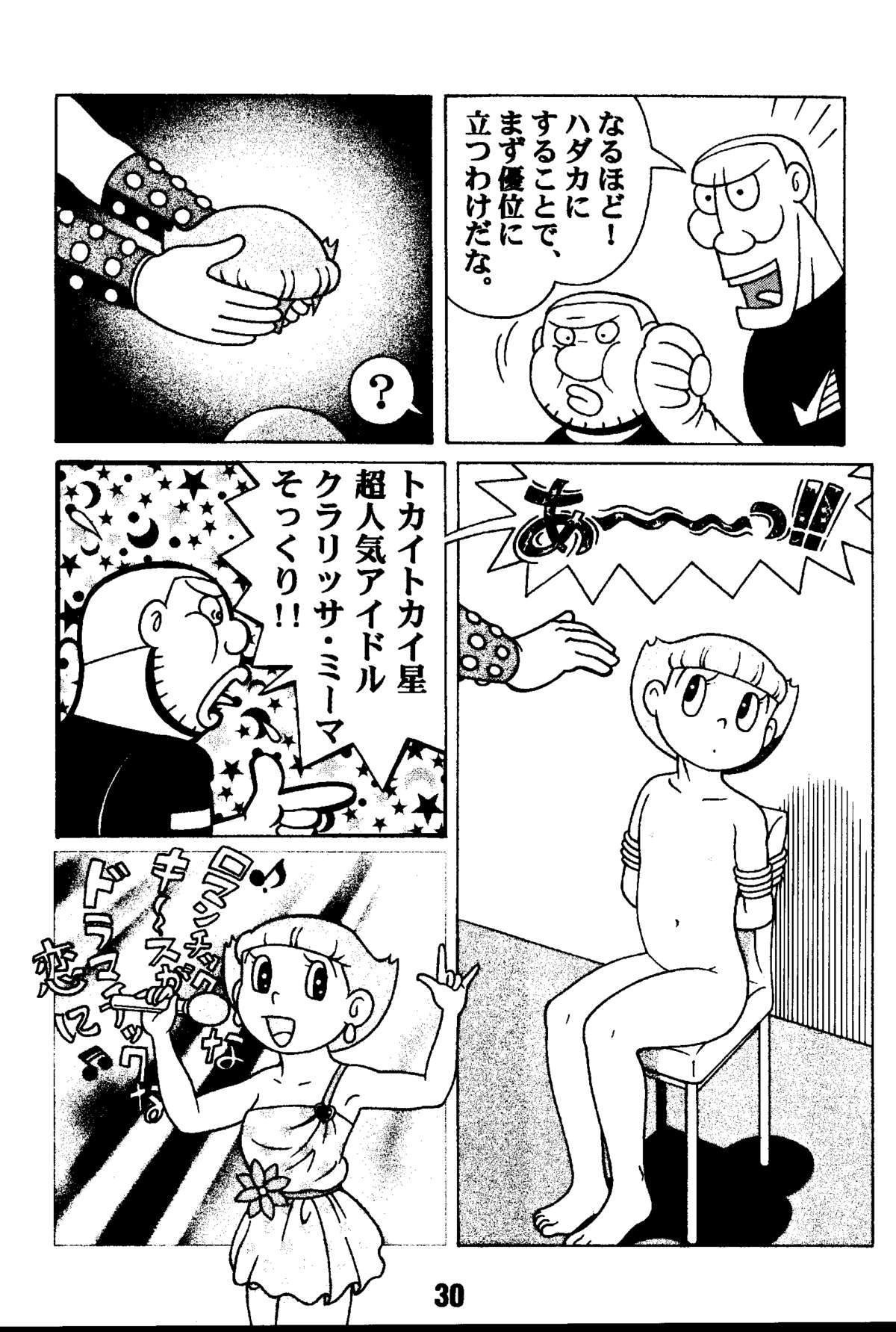 [Jintan Beads Gindama no Kai (Various)] Magical Mystery 2 (Various) [Digital] page 30 full
