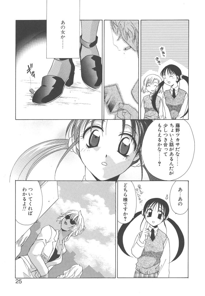 [Mikuni Saho] Dame!! page 25 full