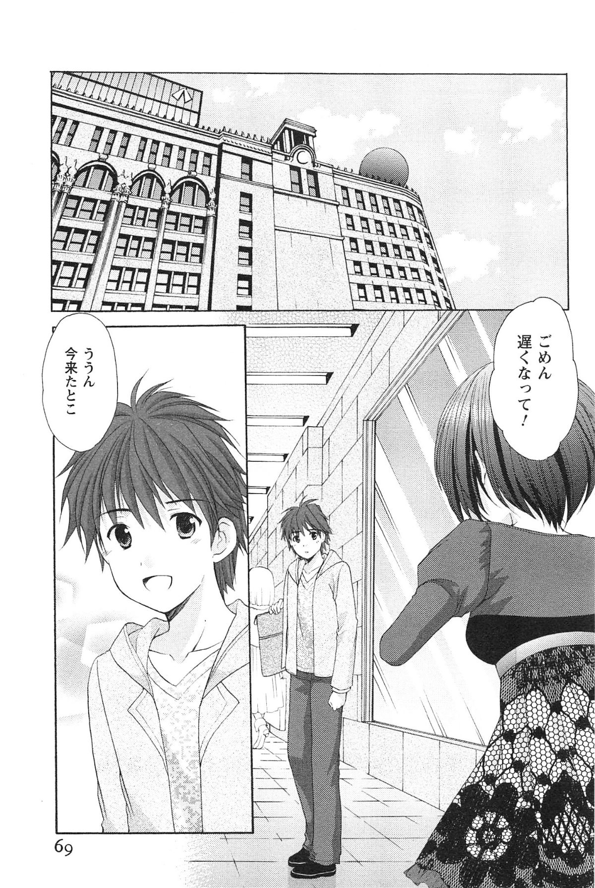 [Azuma Yuki] Love Shelter 3 page 72 full