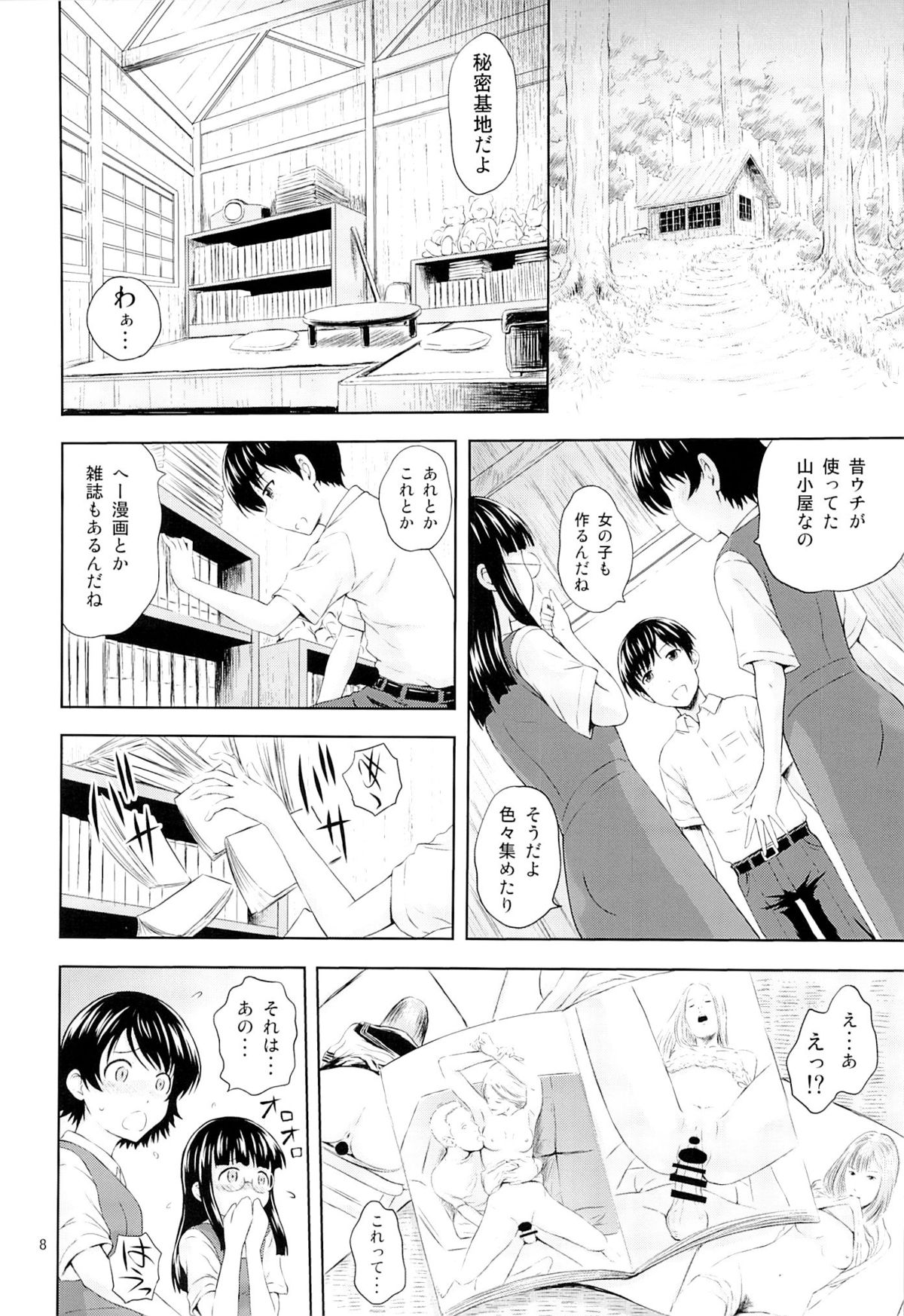 (C86) [Gagaken (Mahiruno Kagerou)] Aoi Tsubomi-tachi page 7 full