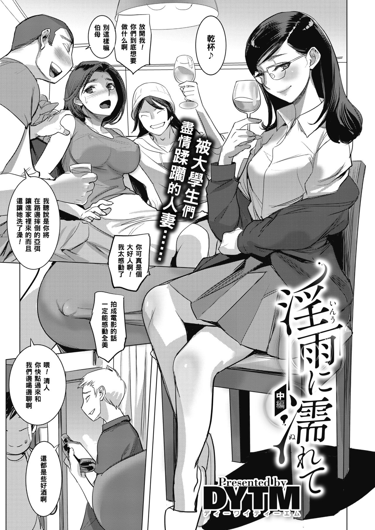 [DYTM] Inu ni Nurete Chuuhen (COMIC Megastore Alpha 2019-03) [Chinese] [黑条汉化] [Digital] page 1 full