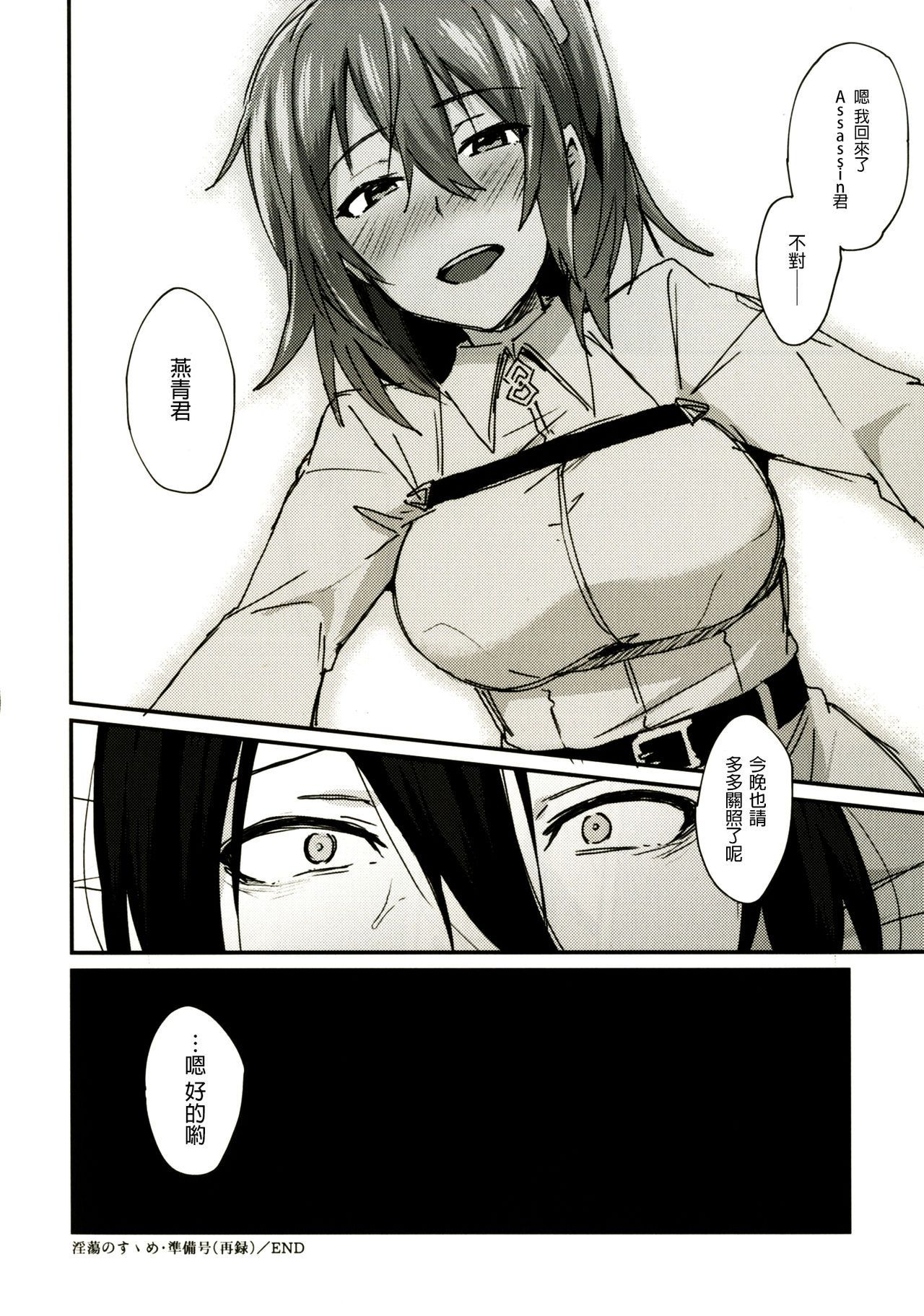 (C92) [Ikechika (Ikeshita Maue)] Intou no Susume (Fate/Grand Order) [Chinese] [沒有漢化] page 36 full