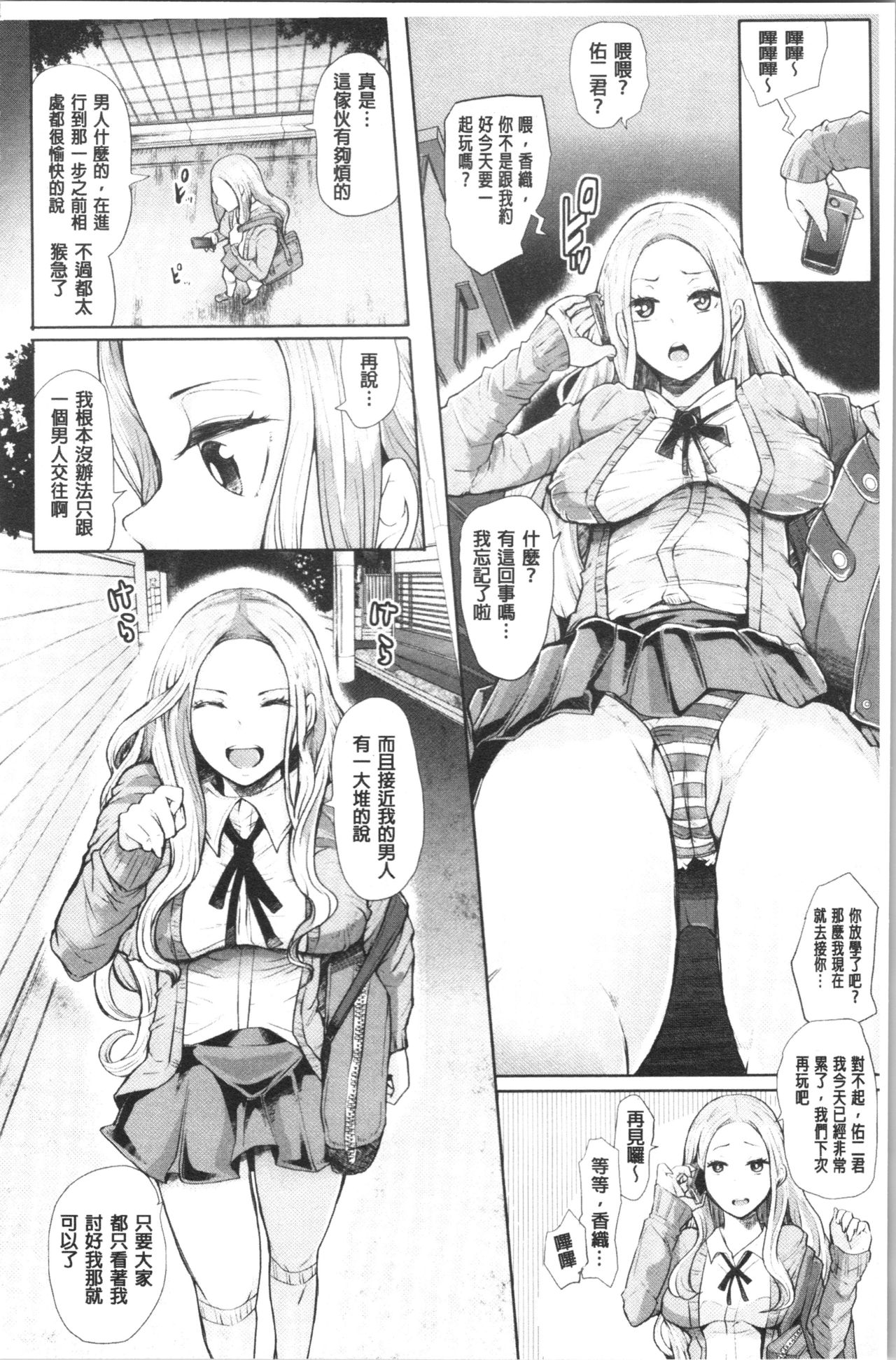 [Shomu] Black Desire -Mesu Ochi Seishori Pet- [chinese] page 57 full