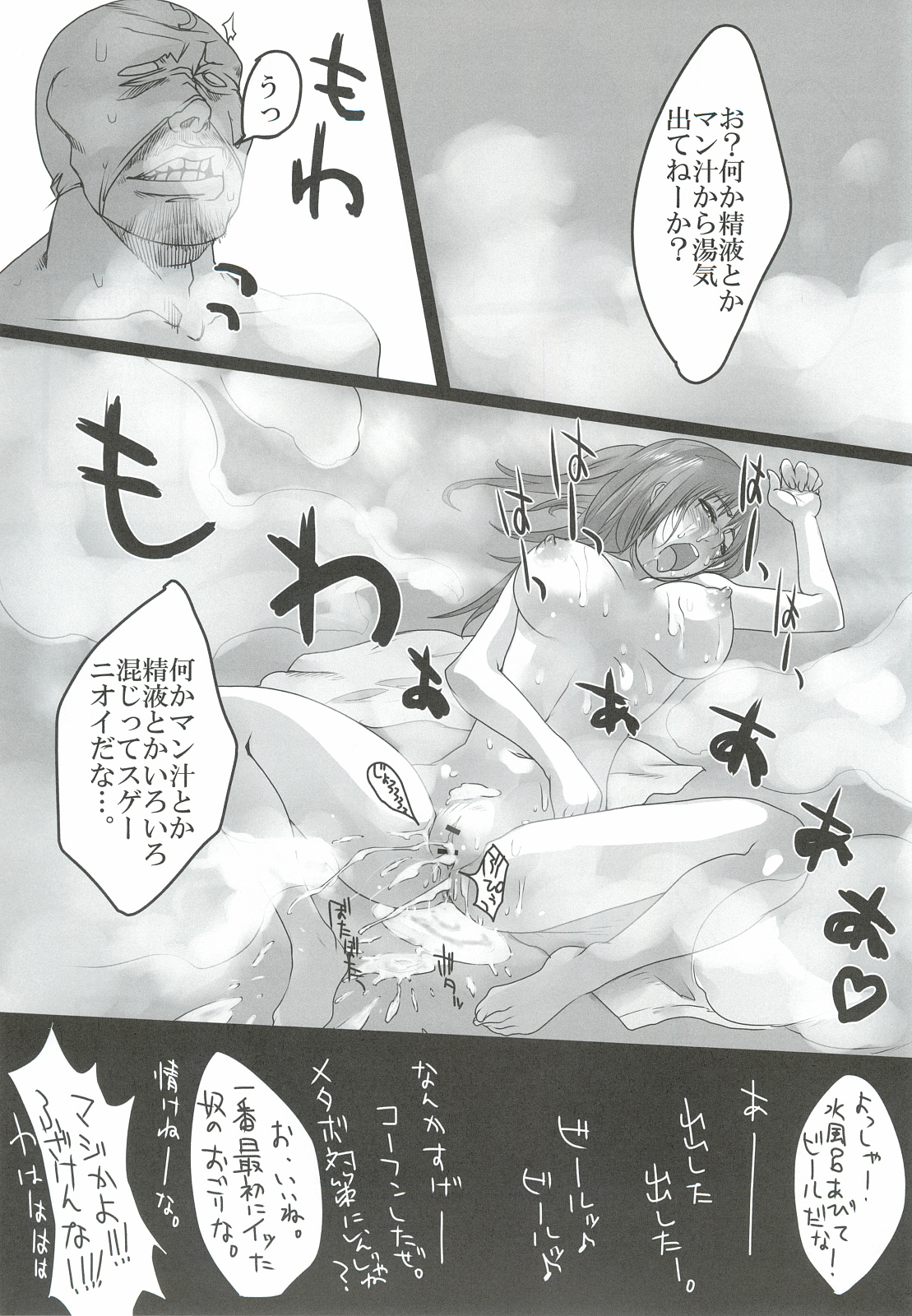 (COMITIA102) [Pintsize (99AJ)] Kairaku Onsen Iyarashi no Yu Mure Mure Sauna hen page 24 full