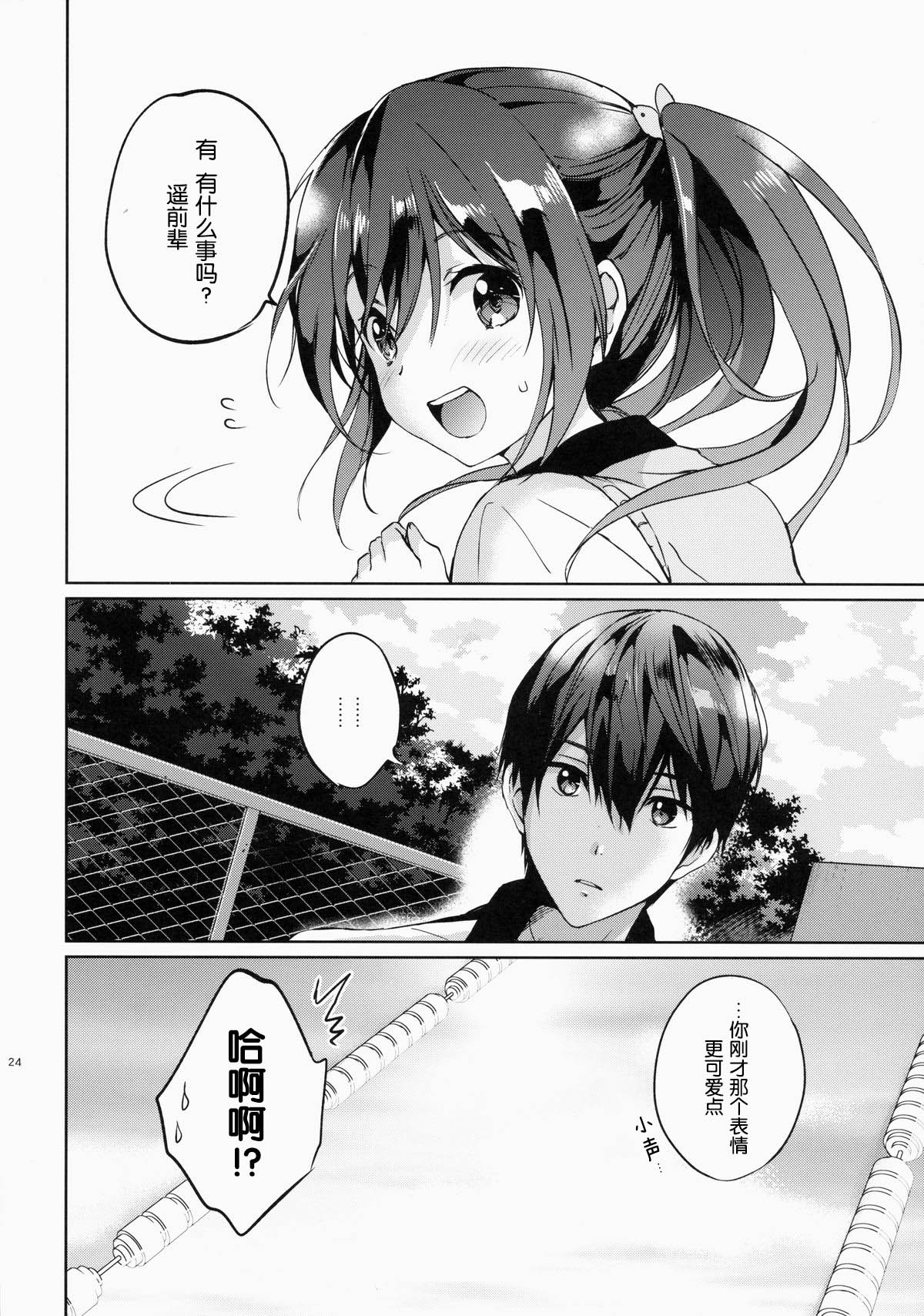 (C86) [Kurimomo (Tsukako)] READY STEADY GO (Free!) [Chinese] [朔夜汉化] page 25 full