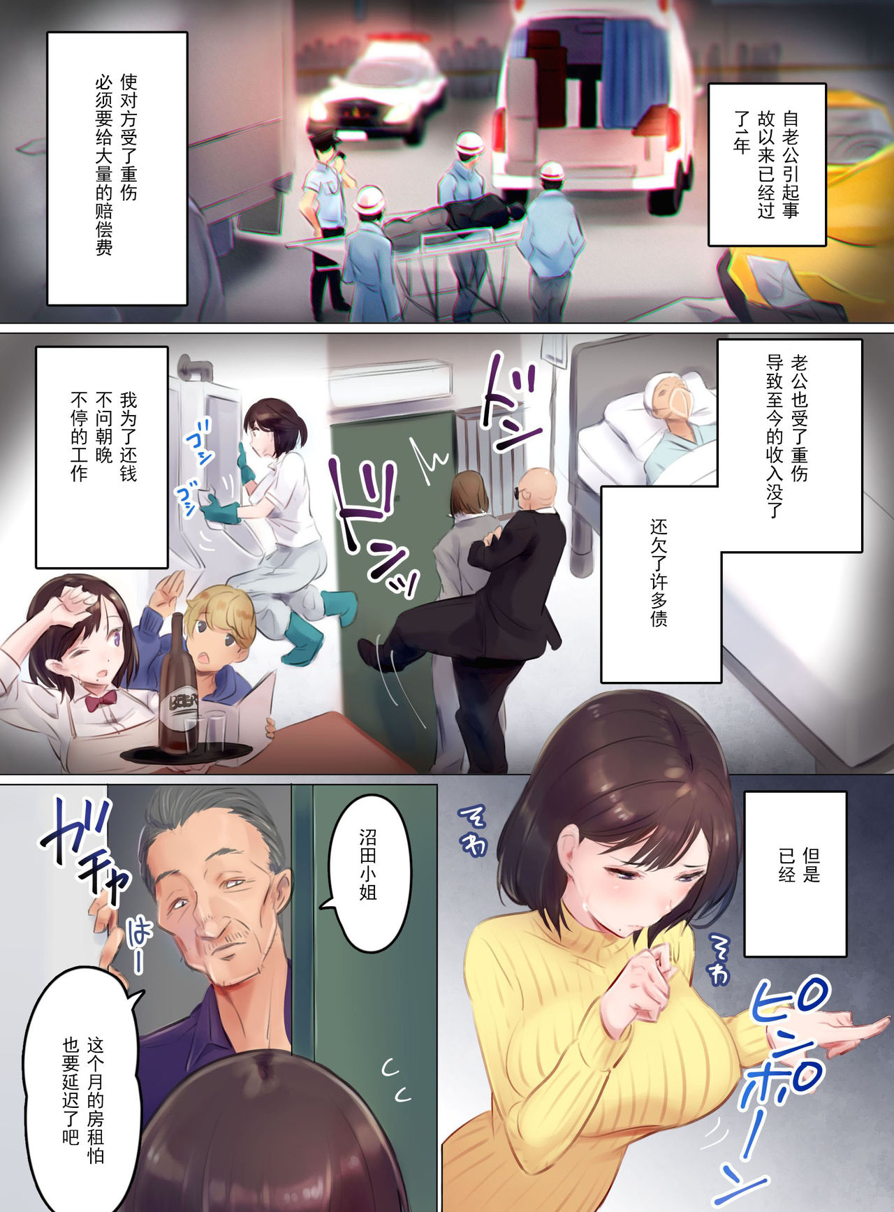 [FAT] Tainou Yachin wa Karada Barai de ~Kichiku Ooya ni Netorareru Bijin Oyako~[Chinese] [靴下汉化组] page 4 full