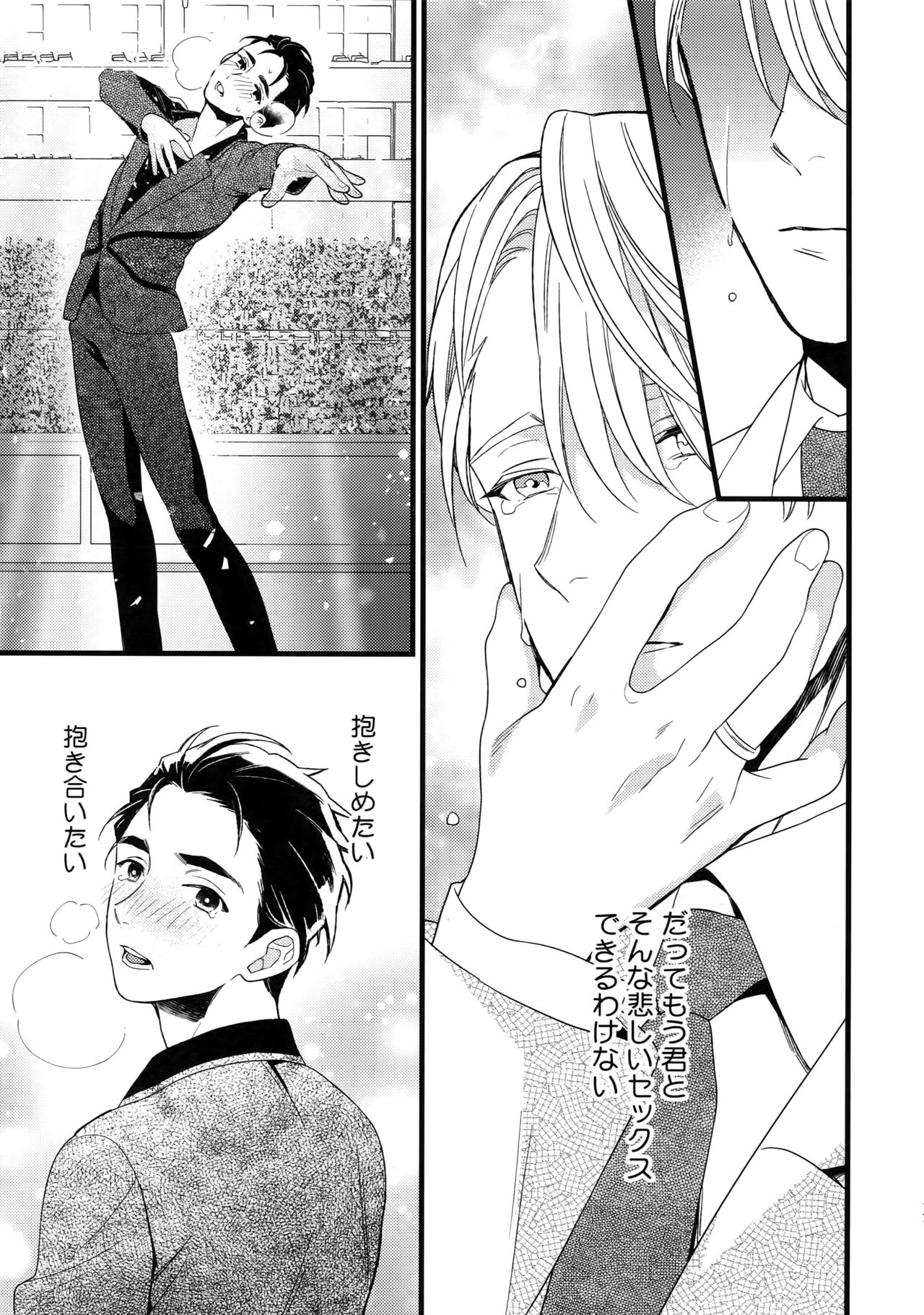 (Hyousou Strast 8)  [KURETEN (Takuma)] Yurilog (Yuri!!! on ICE) page 17 full