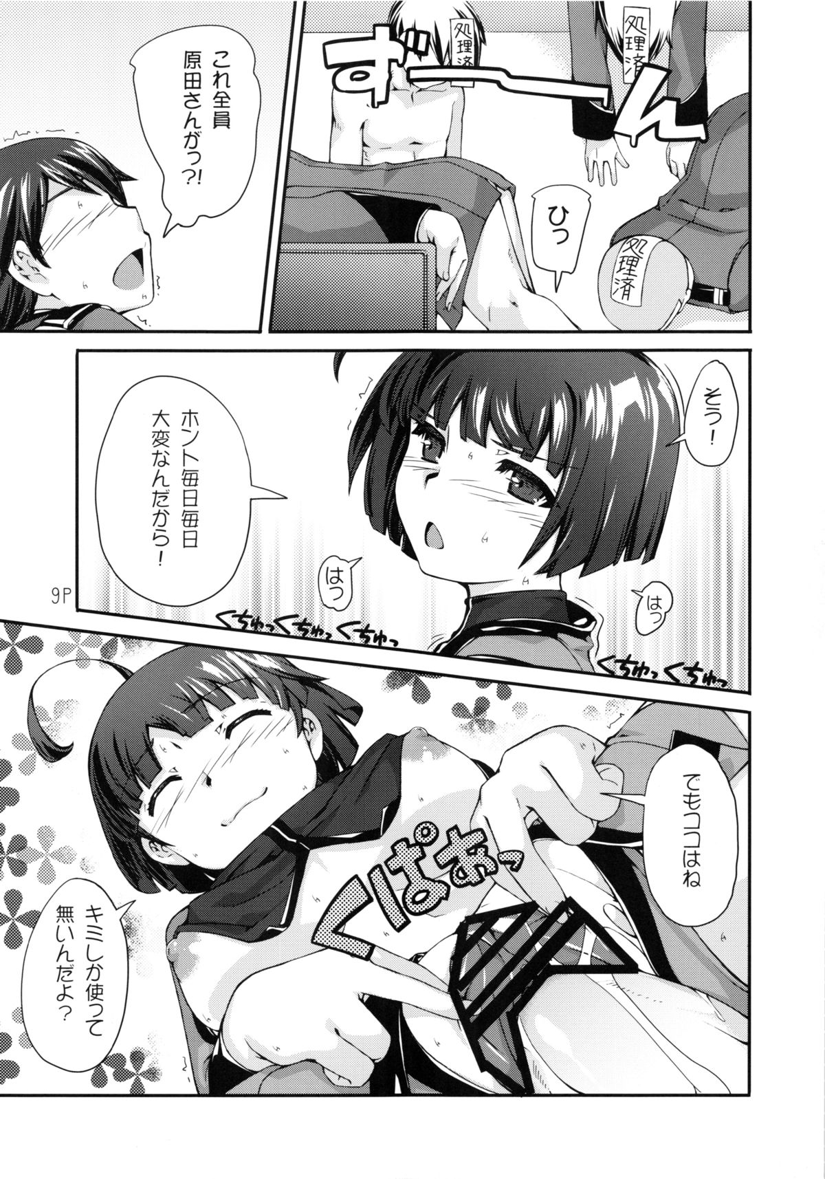 (C84) [Doronuma Kyoudai (Mr.Lostman, RED-RUM)] Harada-san (Space Battleship Yamato 2199) page 10 full