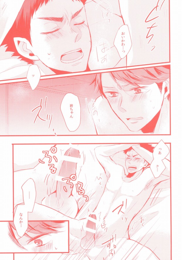 (HaruCC20) [kichun* (Eiri)] Gachiriba!! (Haikyuu!!) page 4 full