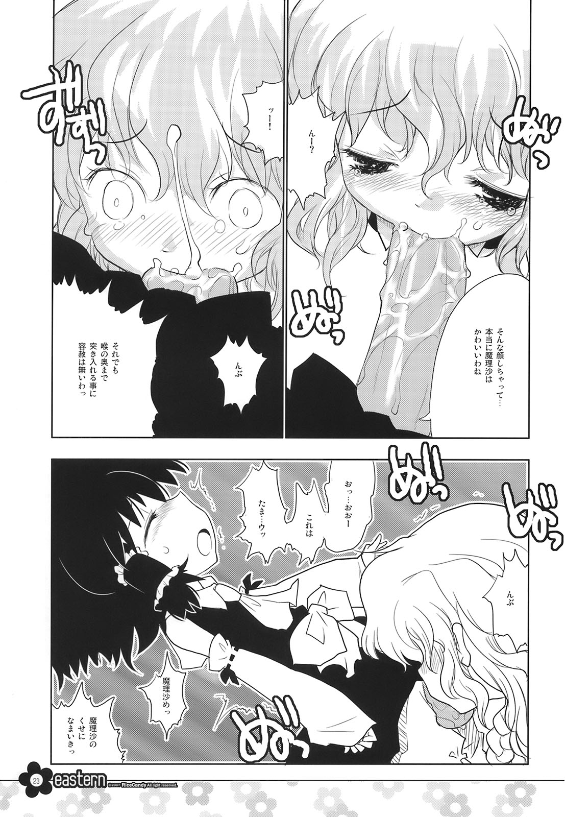 (C72) [RiceCandy (Hatomugi Munmun, Sakakibara Kaorunaoko)] EASTERN (Touhou Project) page 23 full