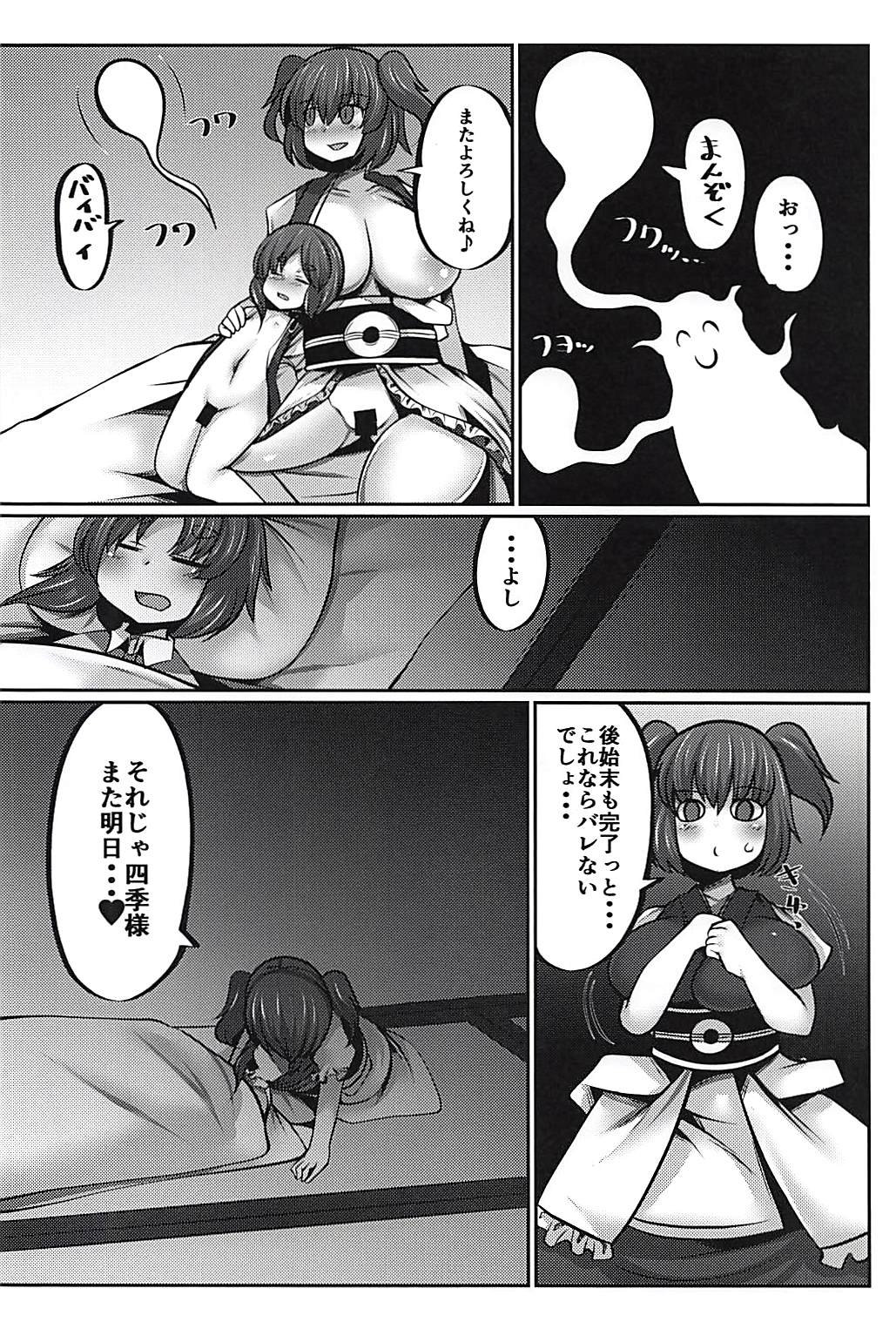 (C94) [Dokupan Koubou (Doku Corne)] Joushi no Neru Aida ni... (Touhou Project) page 25 full