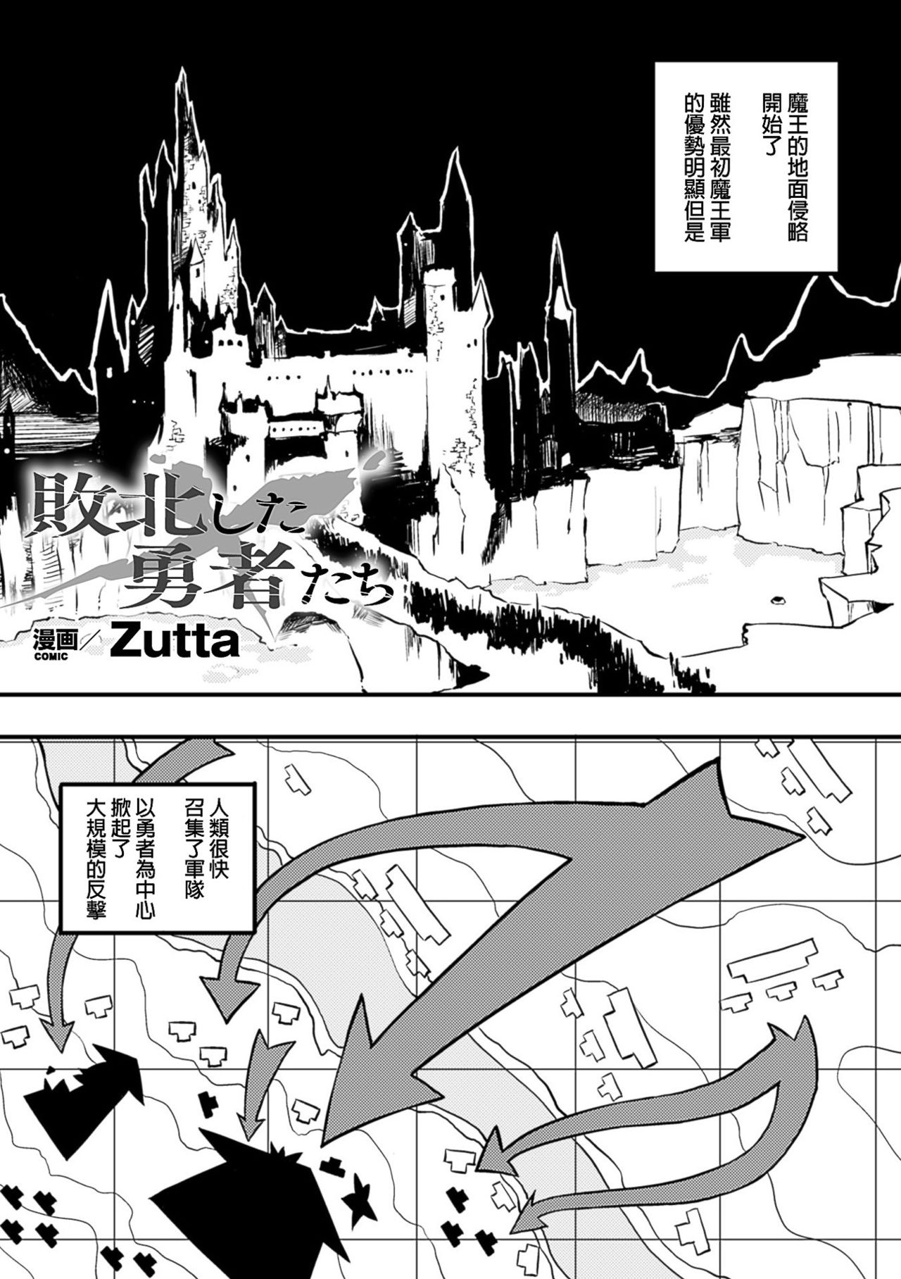 [Zutta] Habokushita Yuusyatachi [Chinese] page 1 full