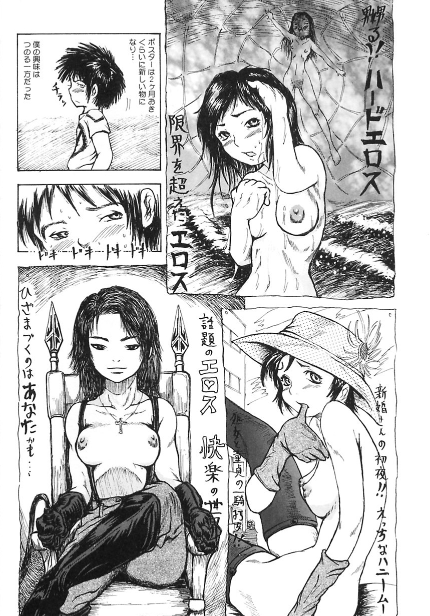 [Aizawa Ginji] Majiwari Ni Tsuite No Kousatsu page 8 full
