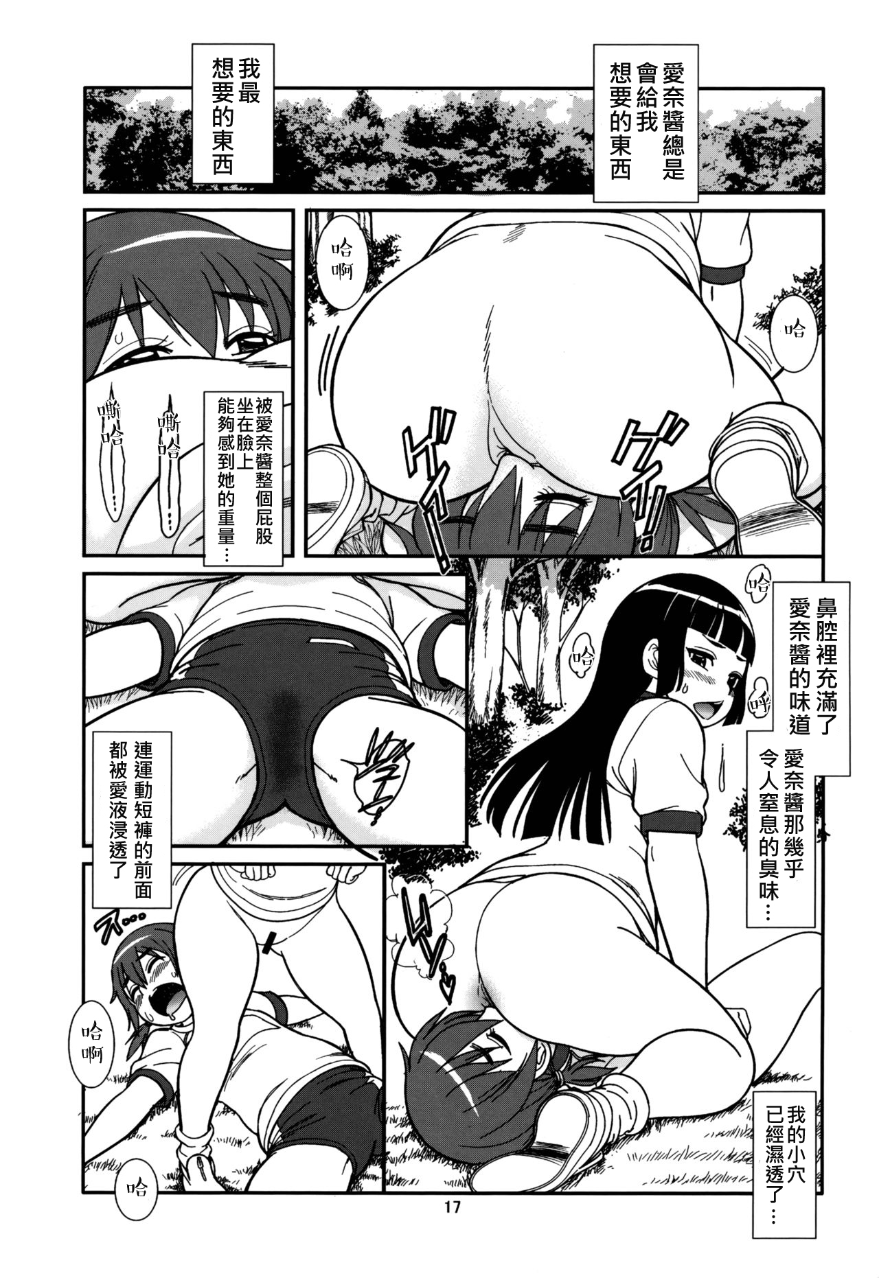 (C88) [Pirates Patrol (Otokawa Kazuki)] Koukankai [Chinese] [M18个人汉化] page 20 full