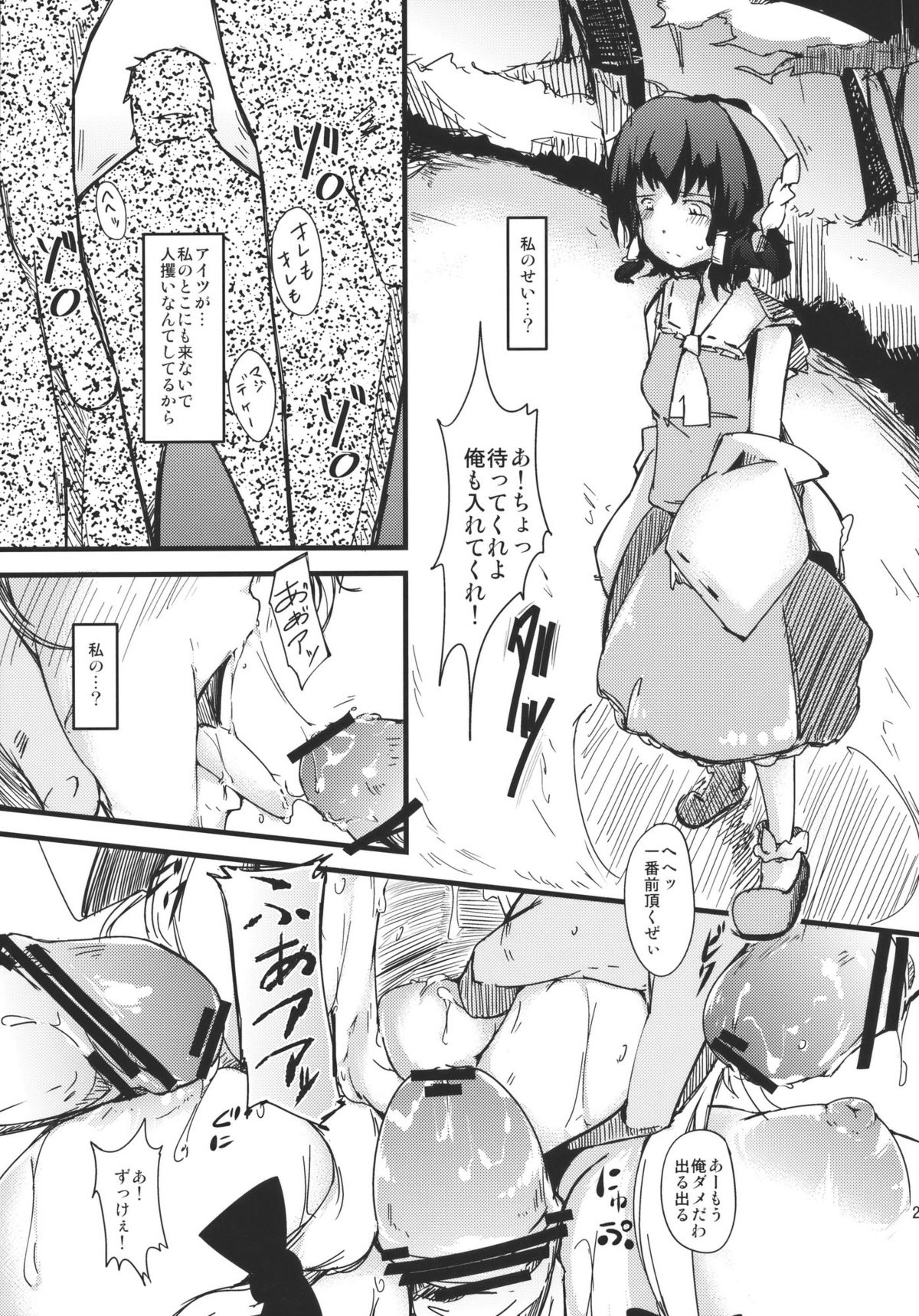 (C79) [*Cherish* (Nishimura Nike)] Chuudokusei no Aru Kankei (Touhou Project) page 21 full