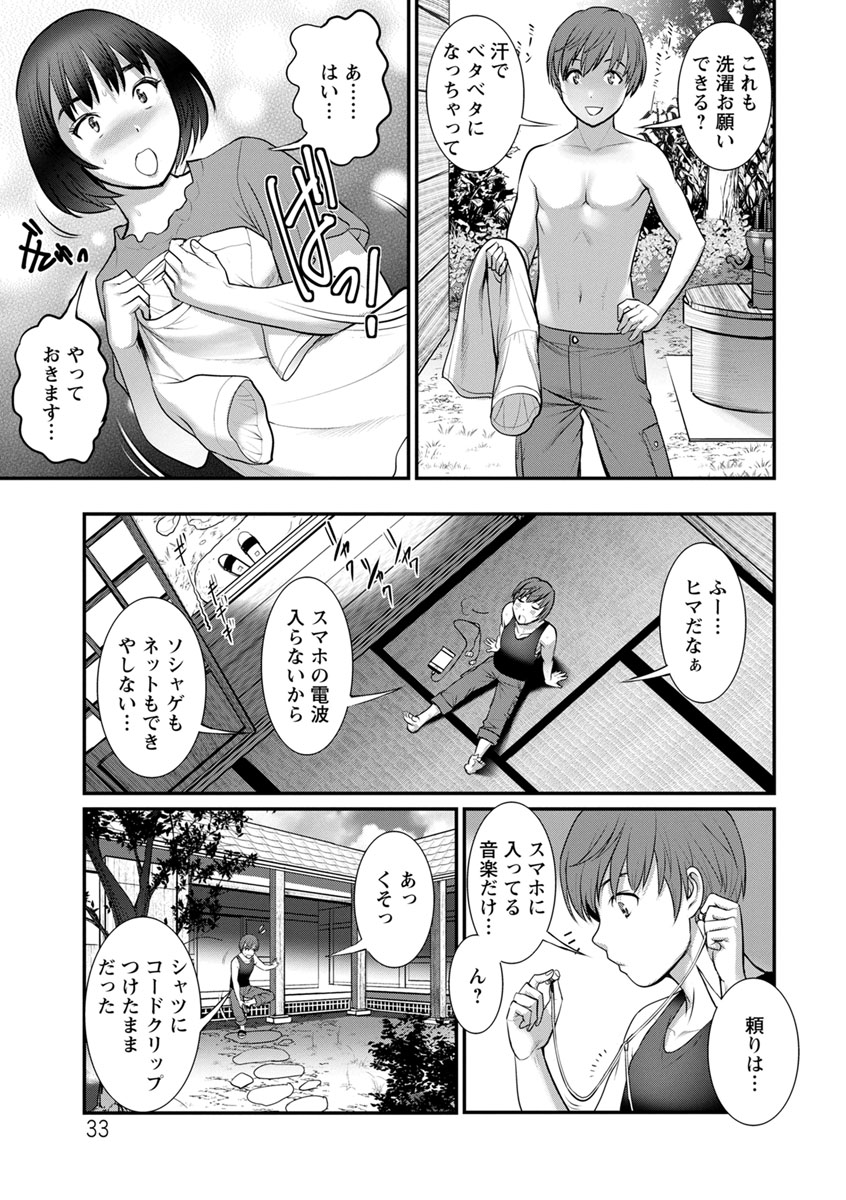 [Saigado] Mana-san to Omoya o Hanarete... [Digital] page 33 full