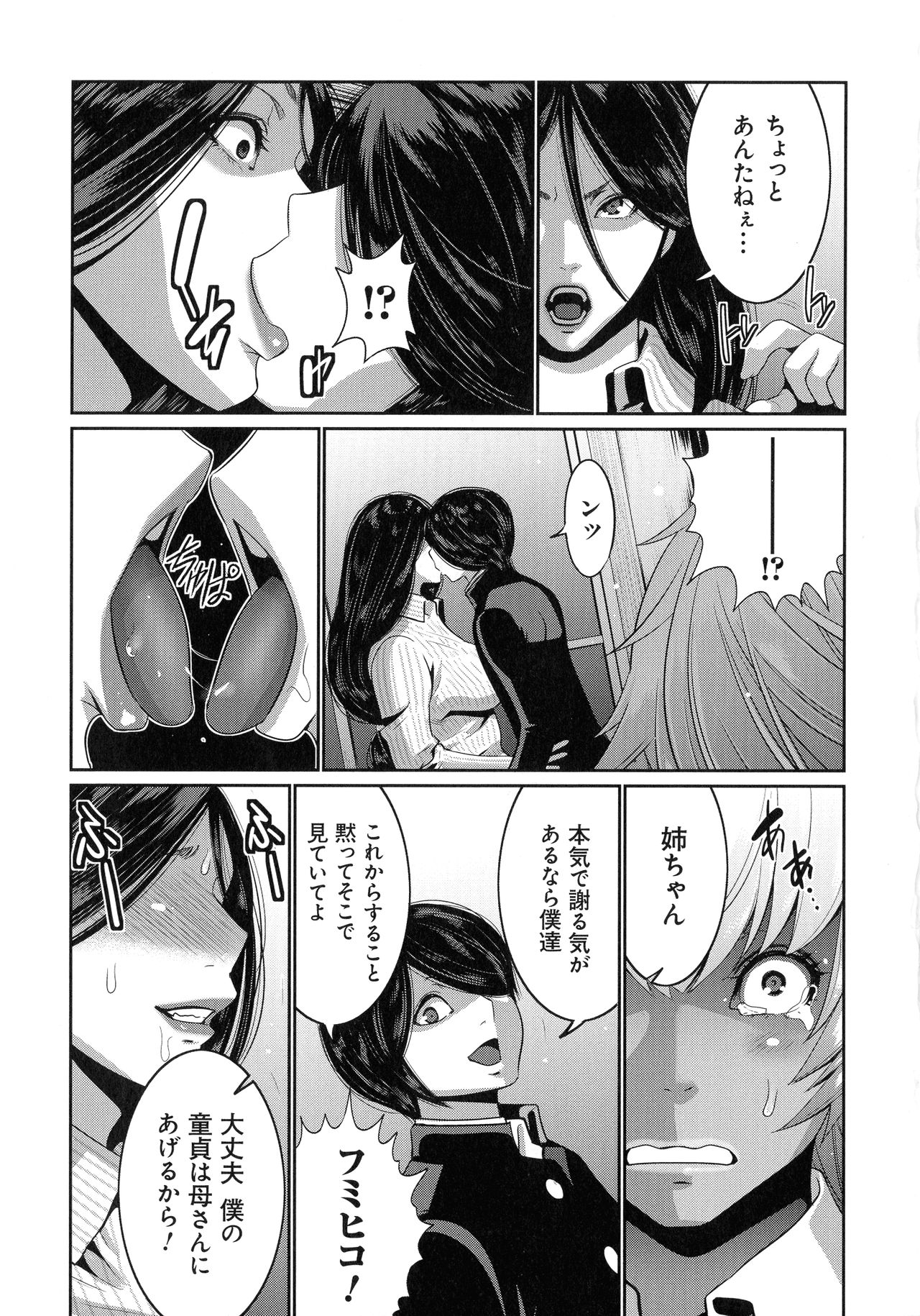 [Aonuma Shizuma] Jimi-gao haha wa Bitchi na Gyaru Musume ni Irekawaru page 142 full