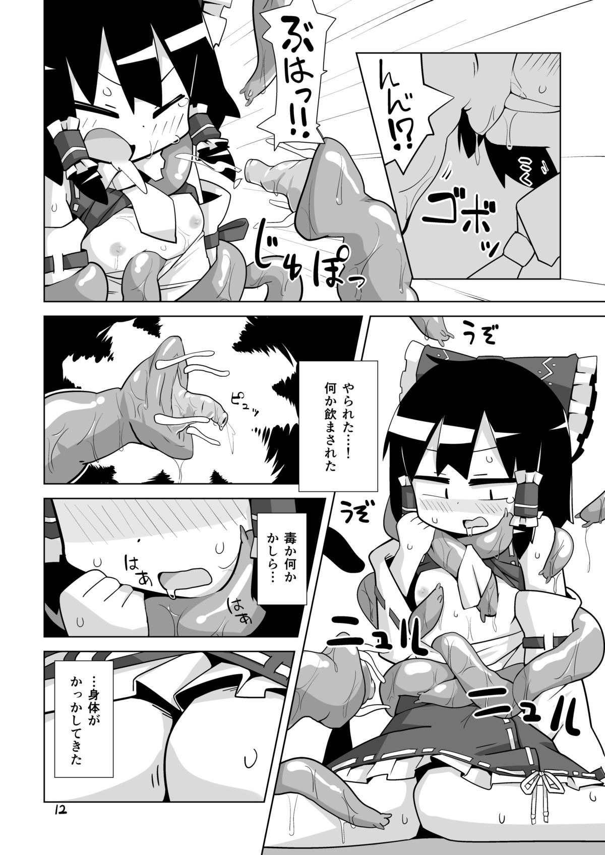 [890 Hikoutai (Yankopi)] Zettai Nomanai (Touhou Project) [Digital] page 11 full