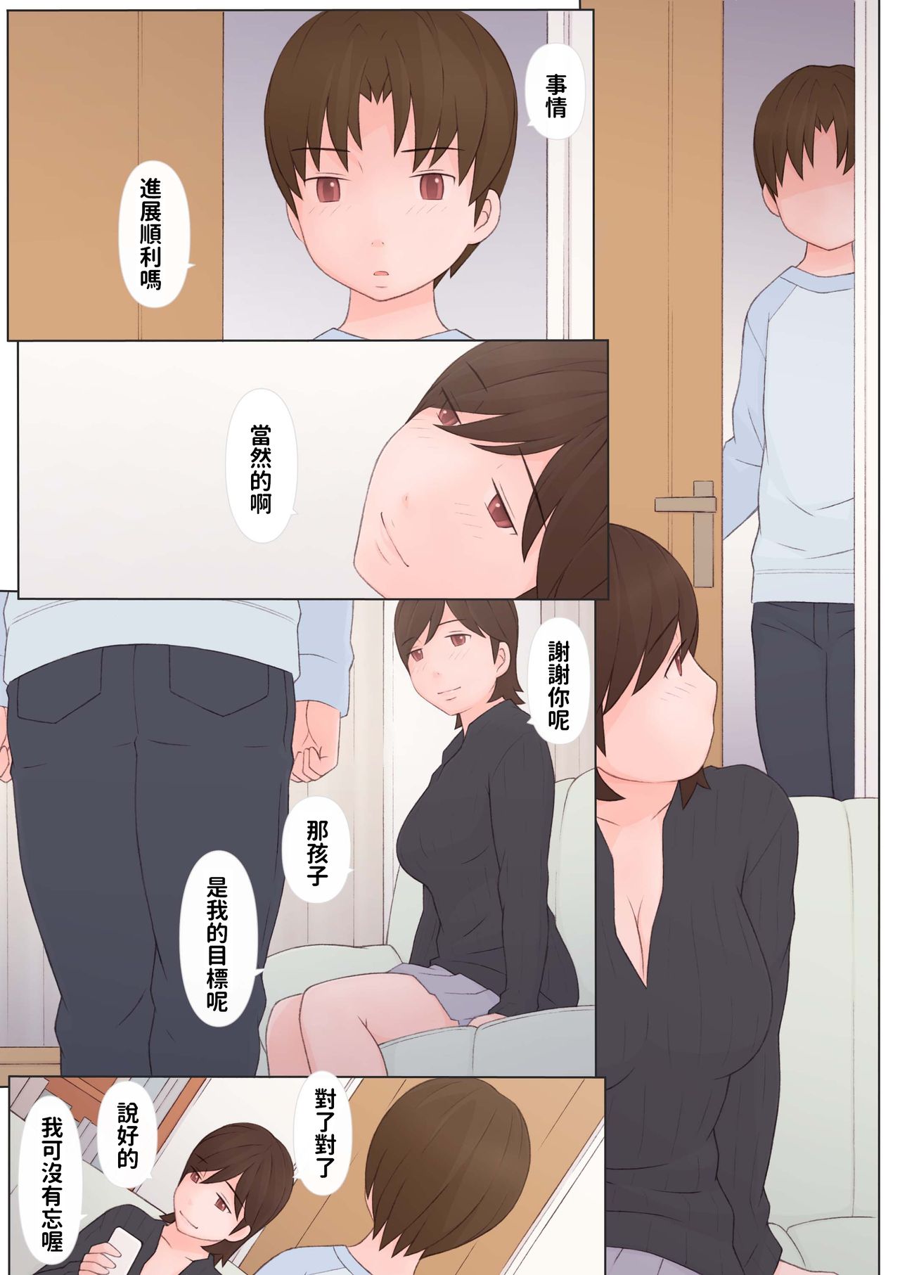 [Ponpharse] Toshiue no Hito [Chinese] page 48 full