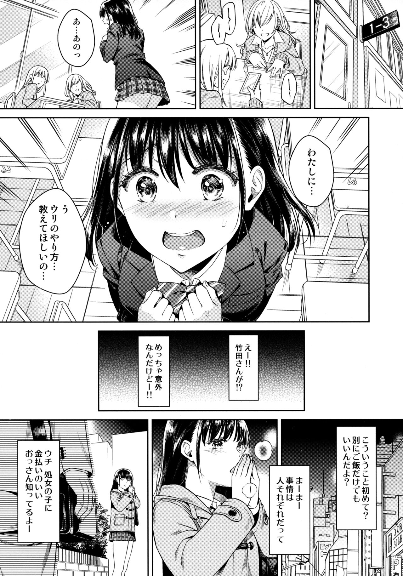 (C97) [2JIMUSUBI (Ohno Kanae)] Bye Bye Frustration+after page 3 full