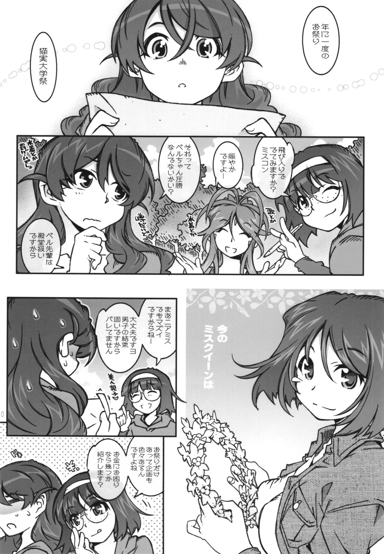 (C90) [RPG COMPANY 2 (Toumi Haruka)] MOVIE STAR 11a (Ah! My Goddess) page 10 full