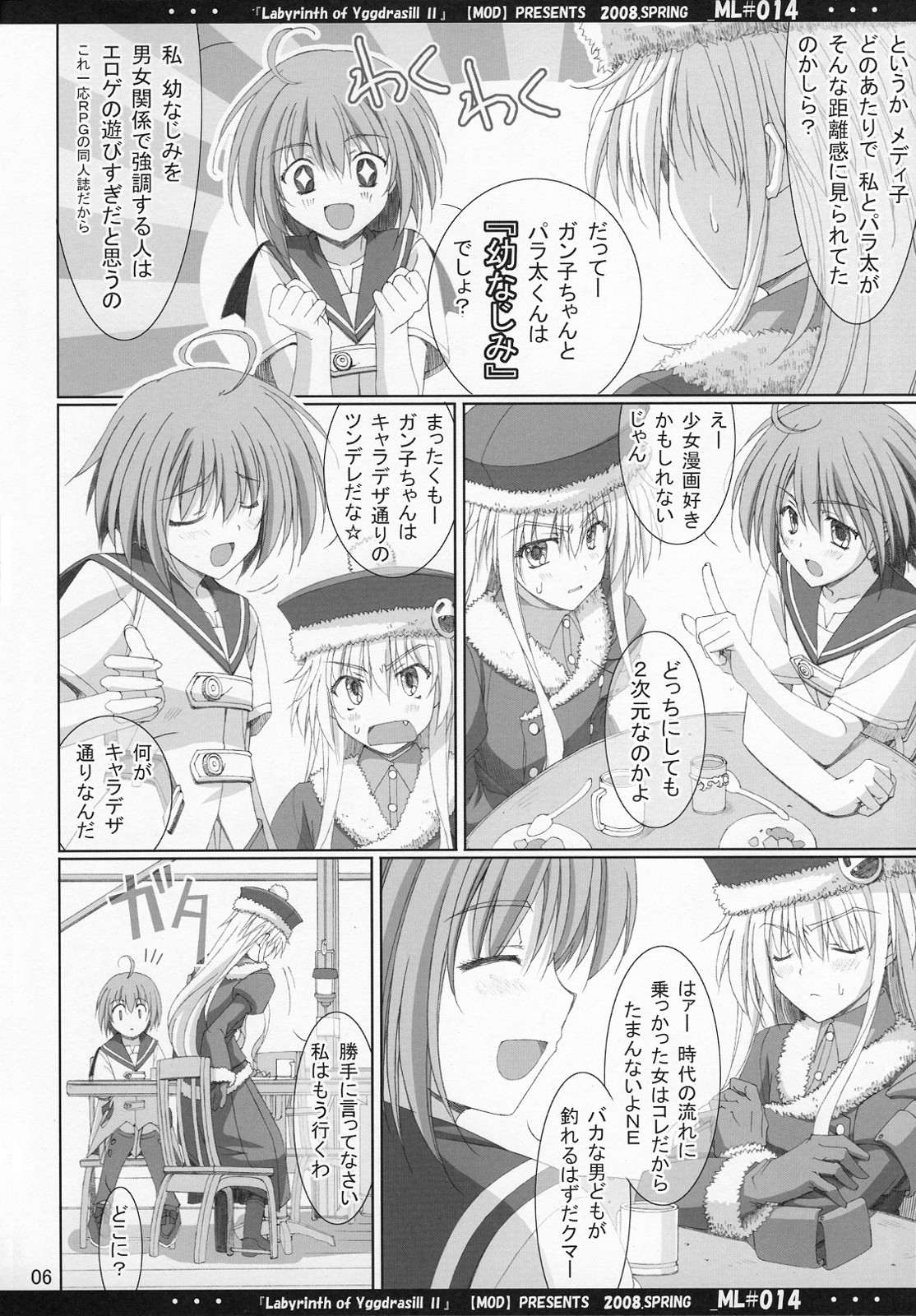 [MOD (Akiyoshi Ryoutarou)] ML#014 MonnaLisa#014 (Etrian Odyssey/Sekaiju no Meikyuu) page 5 full