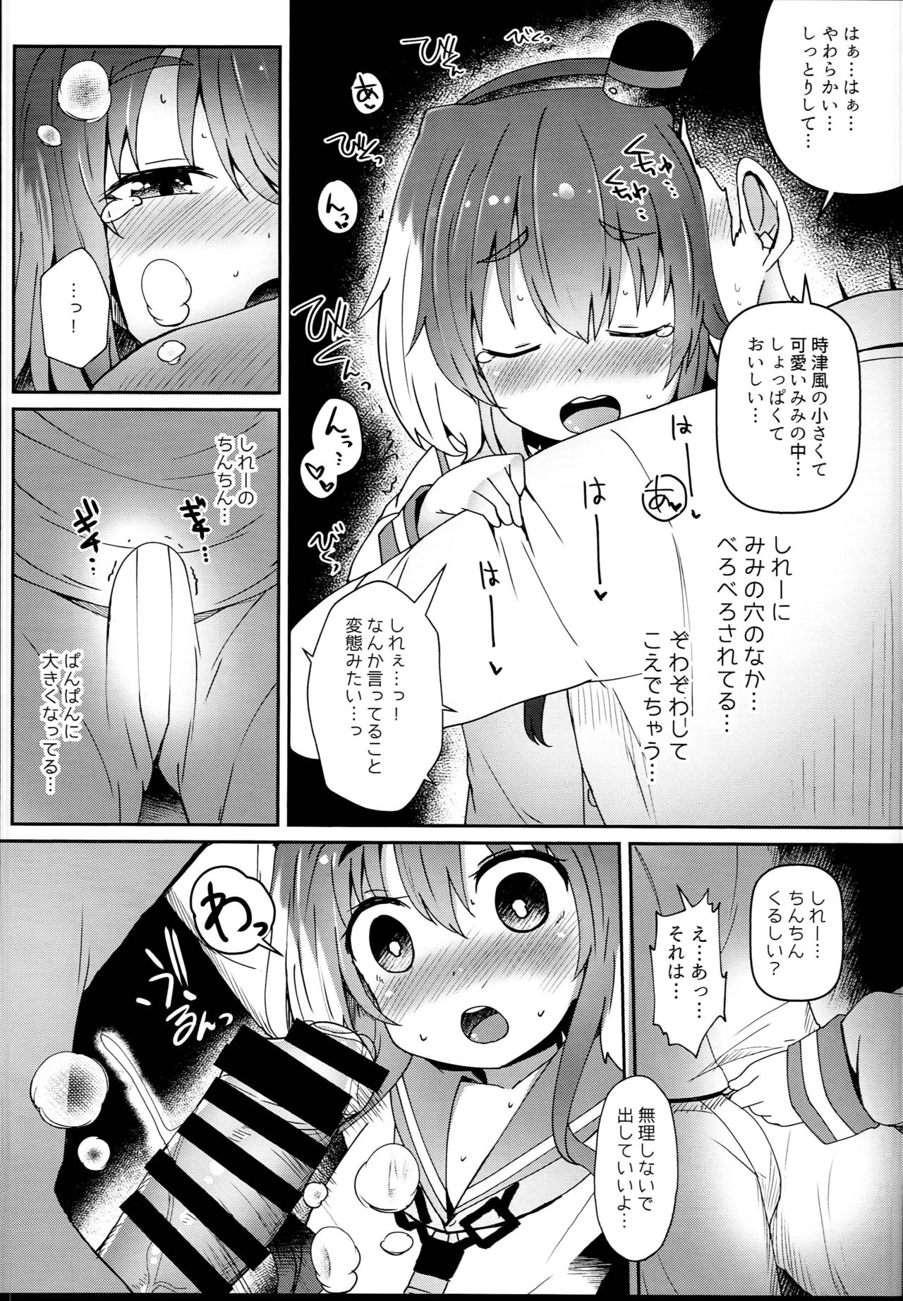 (C94) [Menteisho (Menteiyakuna)] Shirei no Hentai o Yurushite Kureru Tokitsukaze (Kantai Collection -KanColle-) page 7 full