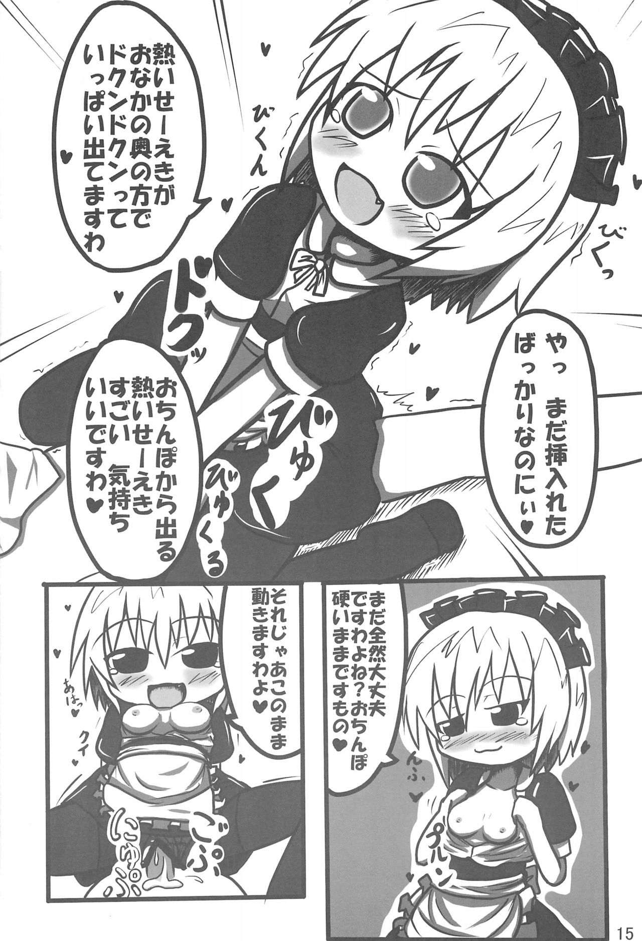 (C73) [Touge Mine (Fujiko)] Contrast (Higurashi no Naku Koro ni) page 17 full