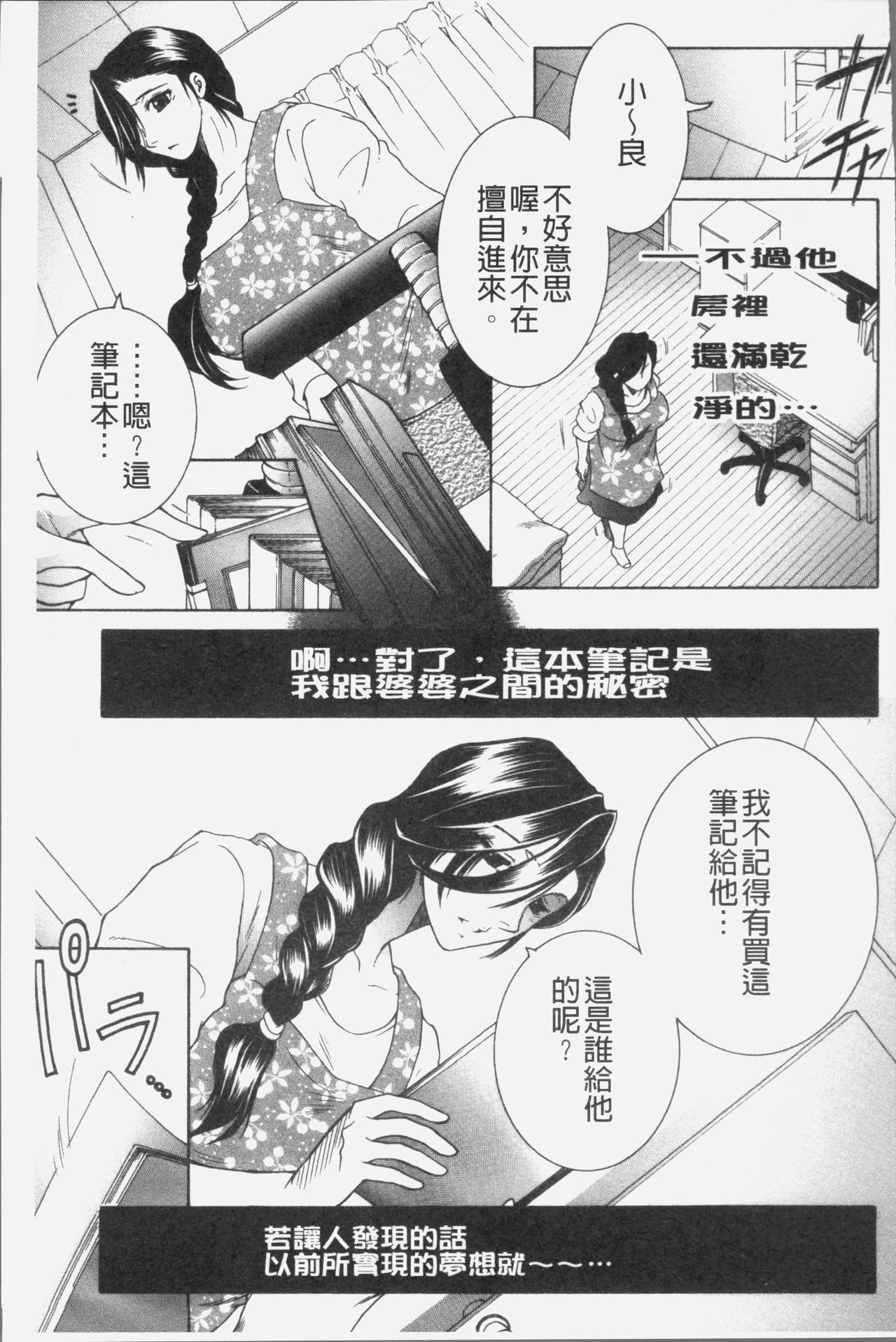 [Yasuhara Tsukasa] Boku no Yume wa Mama to Ecchi Suru Koto desu - My Dream Is to Sex With Mommy [Chinese] page 68 full