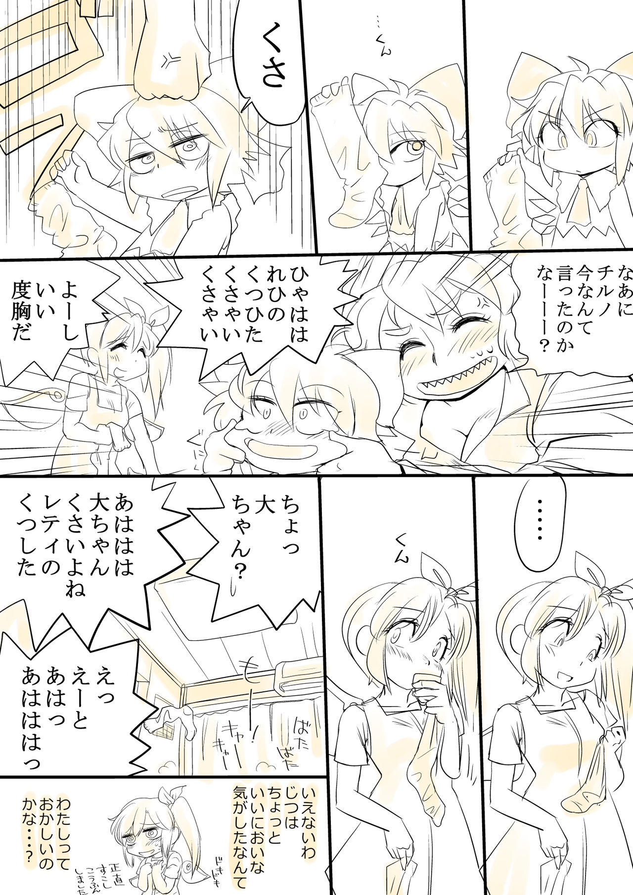 [Danna] Touhou Request CG Shuu Sono 5 (Touhou Project) page 8 full