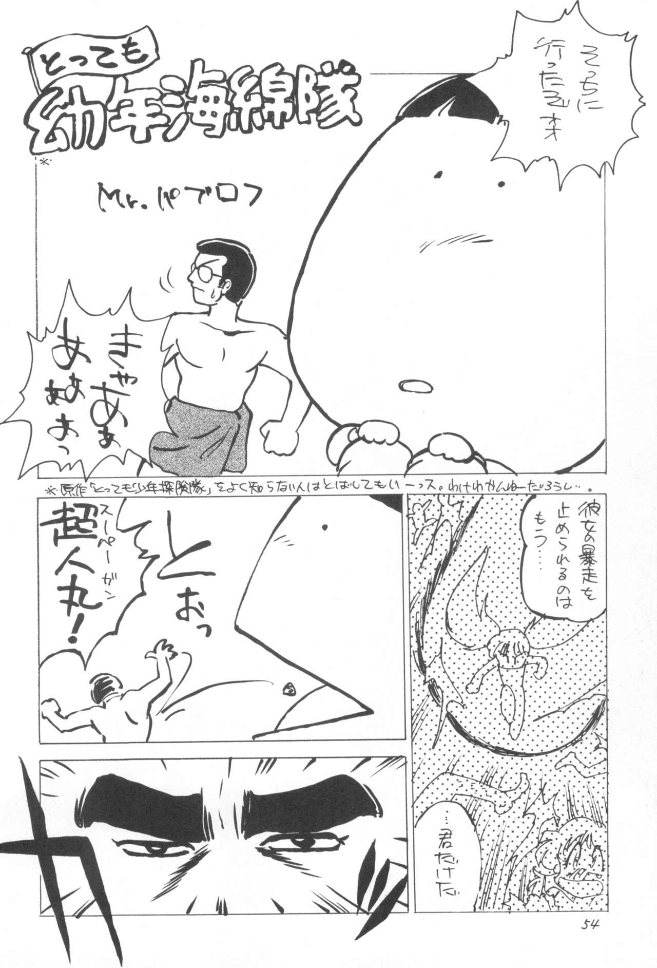 [Juusou Music (Yamashita Woory, Bloomer Hogero)] Shounen Celery No.1 (Various) page 54 full