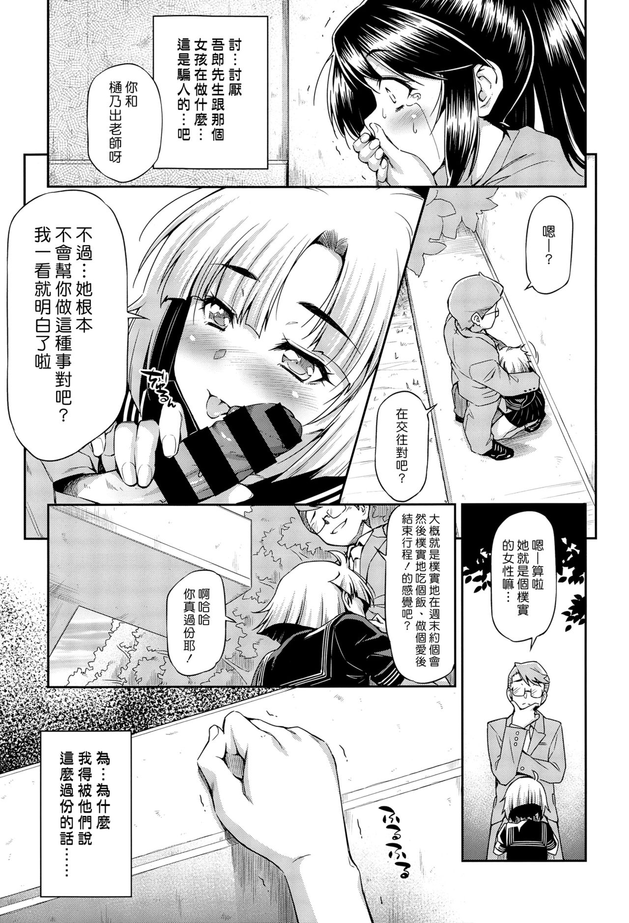 [Kazuma Muramasa] Namae de Yonde (COMIC X-EROS #36) [Chinese] [漢化組漢化組] page 9 full