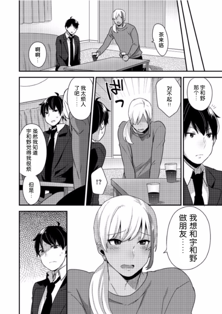 [Mogiki Hayami] Jousou Kurogal Mama Danshi (Boy's Pierce Kaihatsu Shitsu Vol. 21) [Chinese] [空想少年汉化] page 8 full