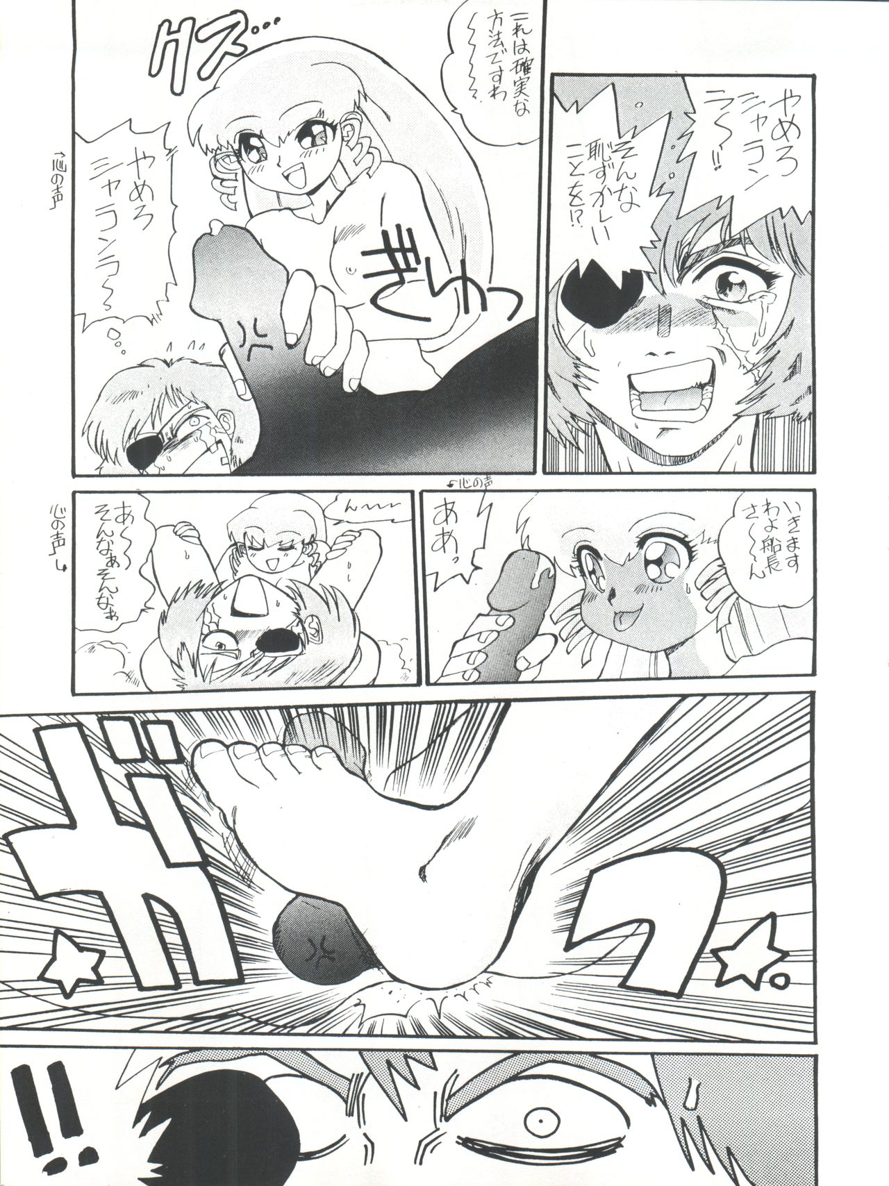 [Kyoudaisya (Dr-Man)] Kyoudaisya DX (Tobe! Isami, Ougon Yuusha Goldran) page 29 full