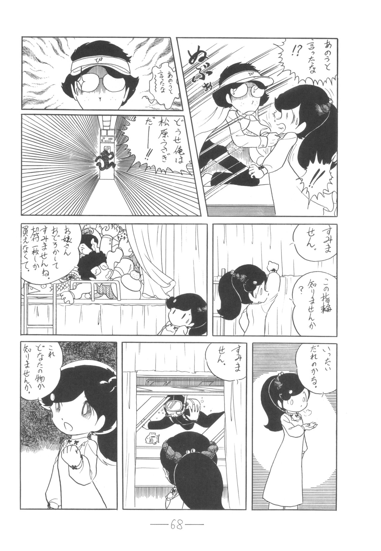 [Mukiryoku Pro] Cybele Vol.6 (original) page 69 full