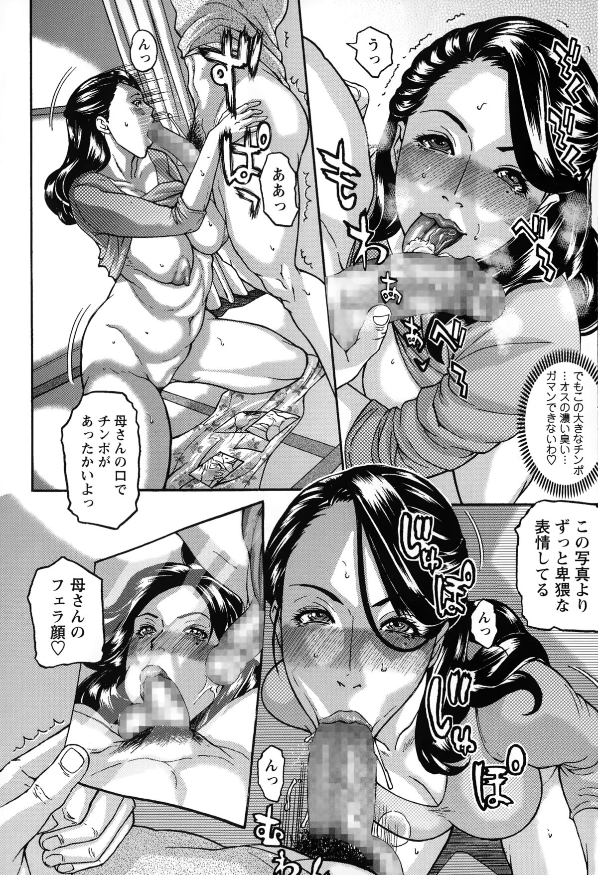 Sawada daisuke 調教隷母 page 7 full