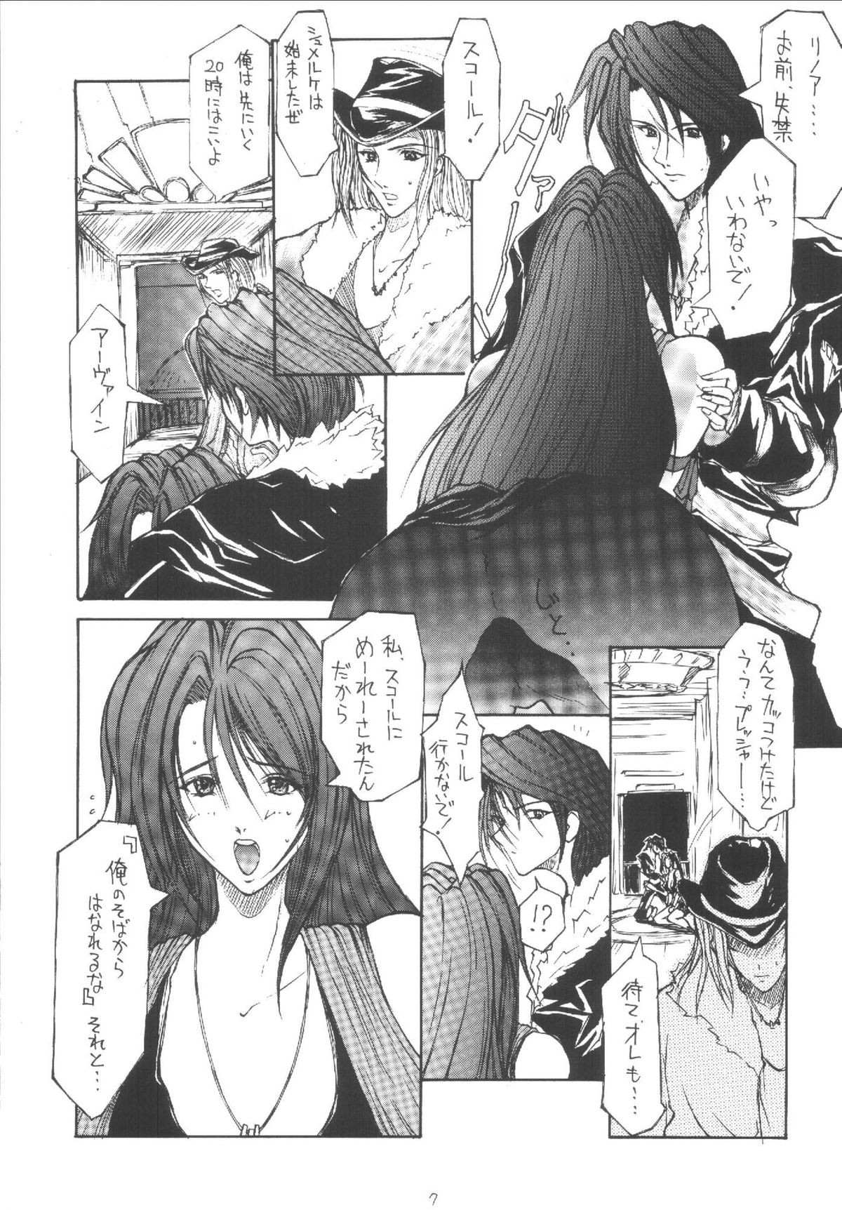 [Tail of Nearly (WAKA)] Dokan Vol. 4 WITCH Heartilly (Final Fantasy VIII) [Digital] page 7 full