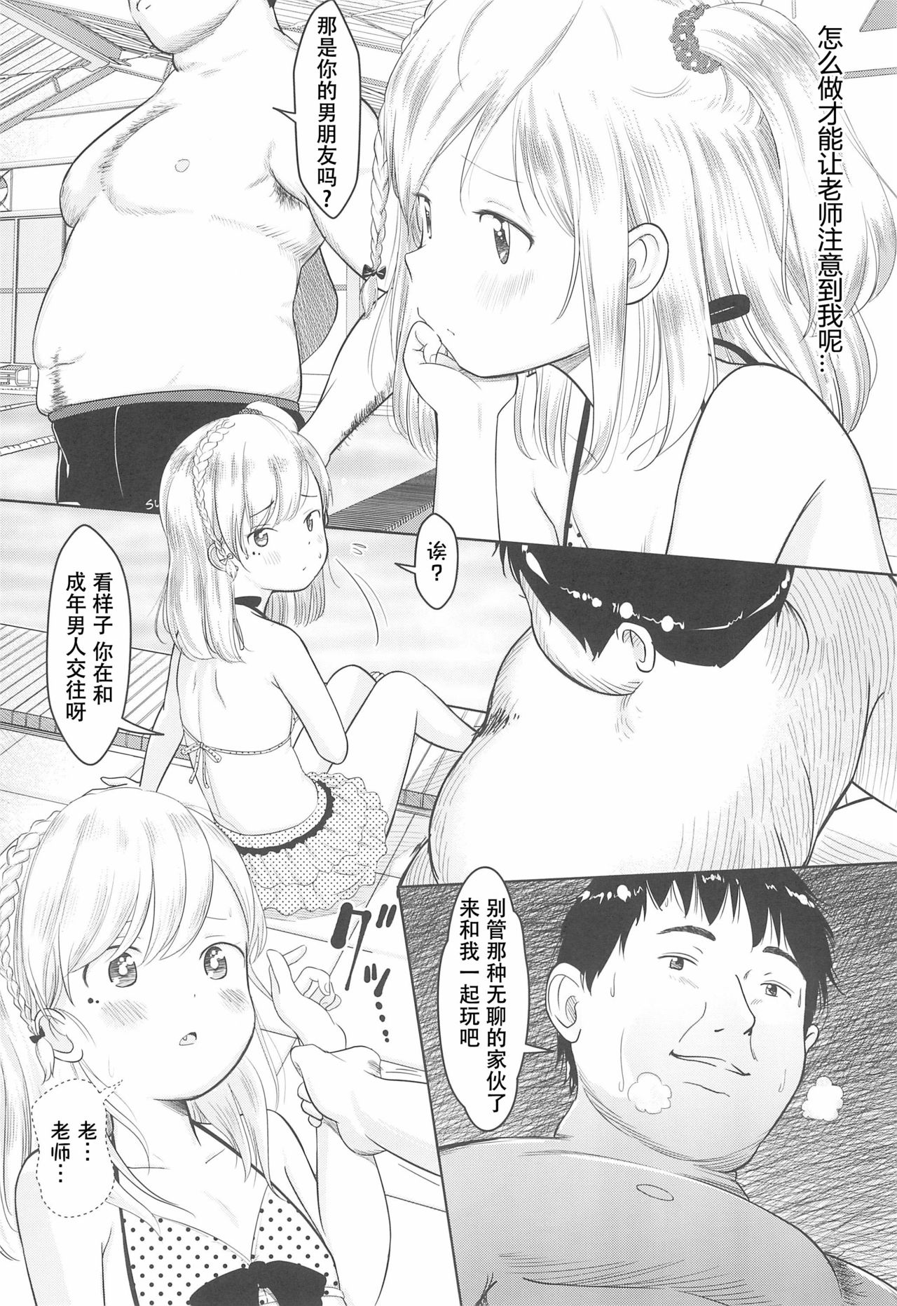 (C96) [Onaka Pants Koubou (Mayafufu -Kakko- Kashikoi)] Kanoka Challenge_plot 2 [Chinese] [伊忍汉化组] page 5 full