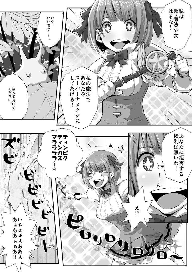 [Denki Potto] Chou Mahou Shoujo Haruna page 3 full