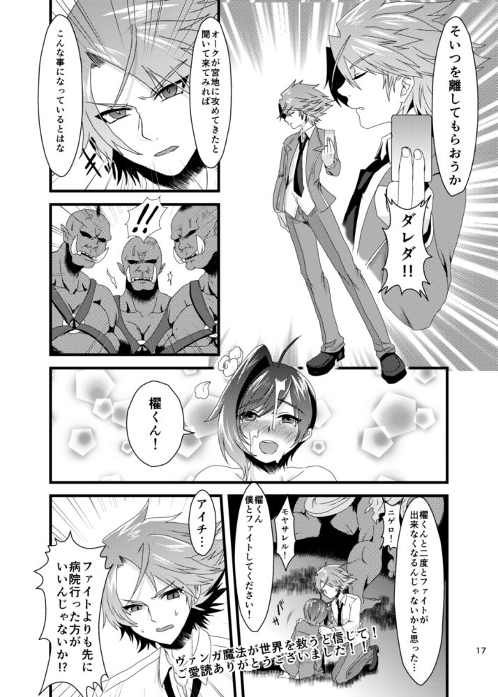 [Celsius (Torikawa)] Heiwa na Miyaji Gakuen ni Orc ga Semete Kuru Nante... (Cardfight!! Vanguard) [Digital] page 15 full