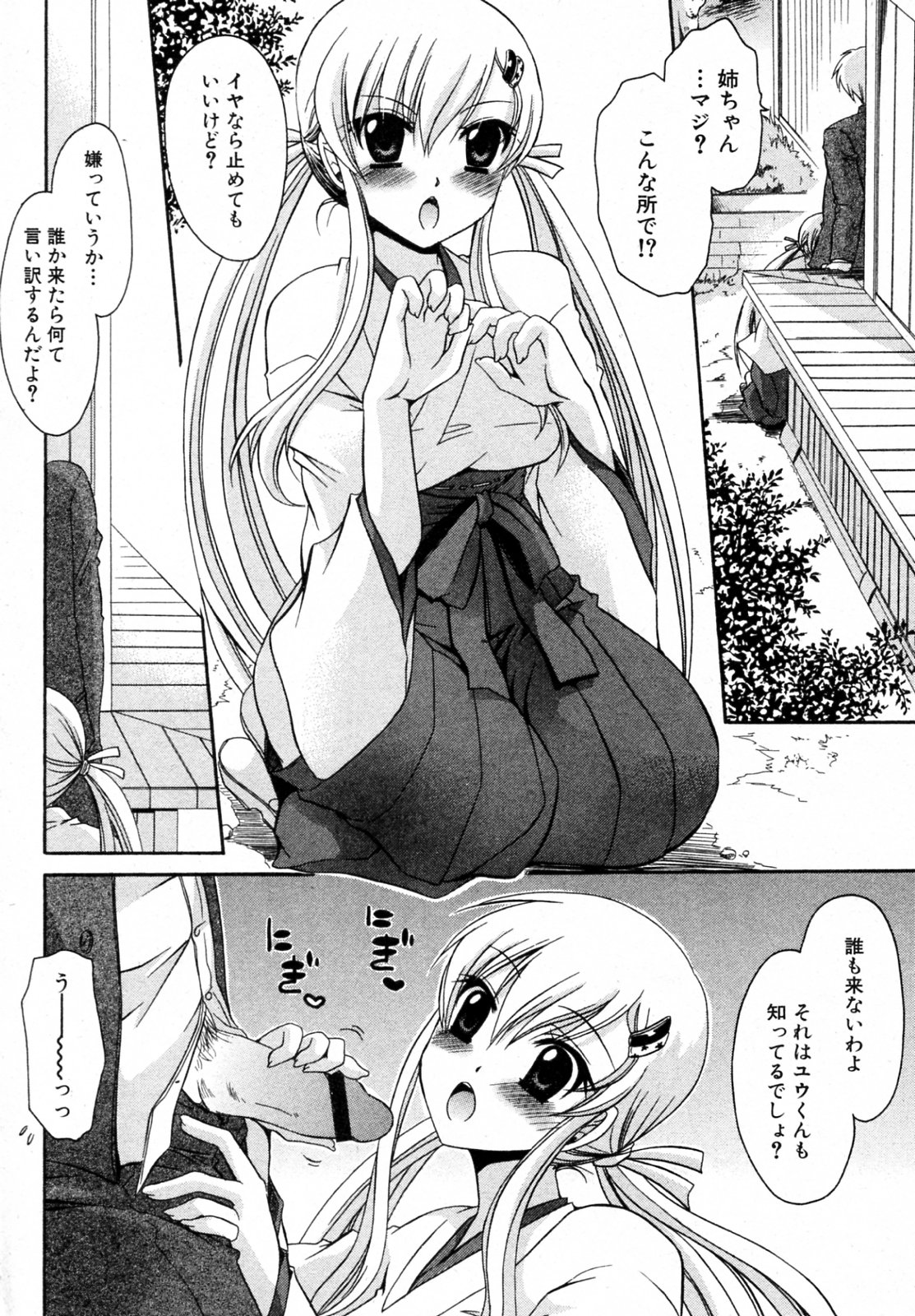 [Shinonome Ryu] Wagamama Neesama (COMIC PLUM 2009-12) page 6 full