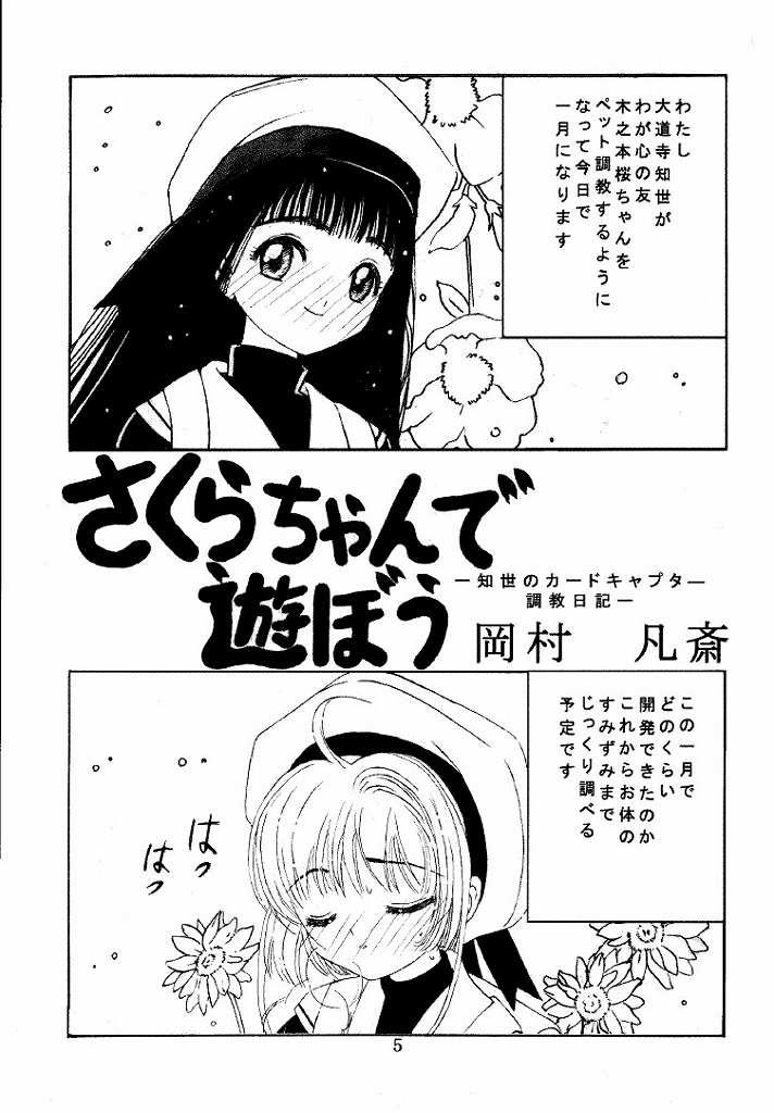 [Kuuronziyou (Suzuki Muneo, Okamura Bonsai)] Kuuronziyou 1 Kanzenban (Cardcaptor Sakura) page 5 full