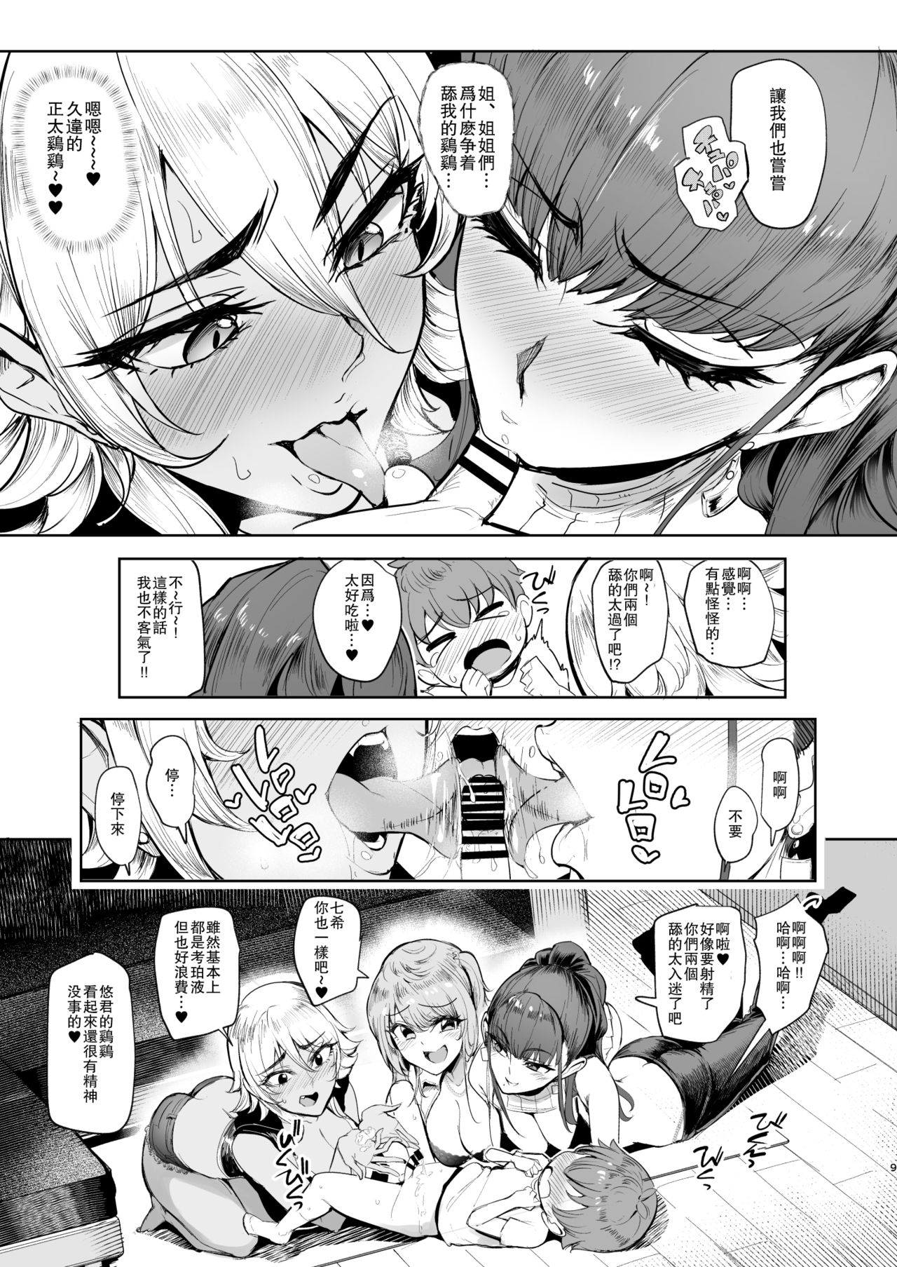 [A Gokuburi (Sian)] Otomari Shita no wa H na Gal Onee-chan-tachi no Ouchi deshita [Chinese] [瓜皮汉化] [Digital] page 9 full