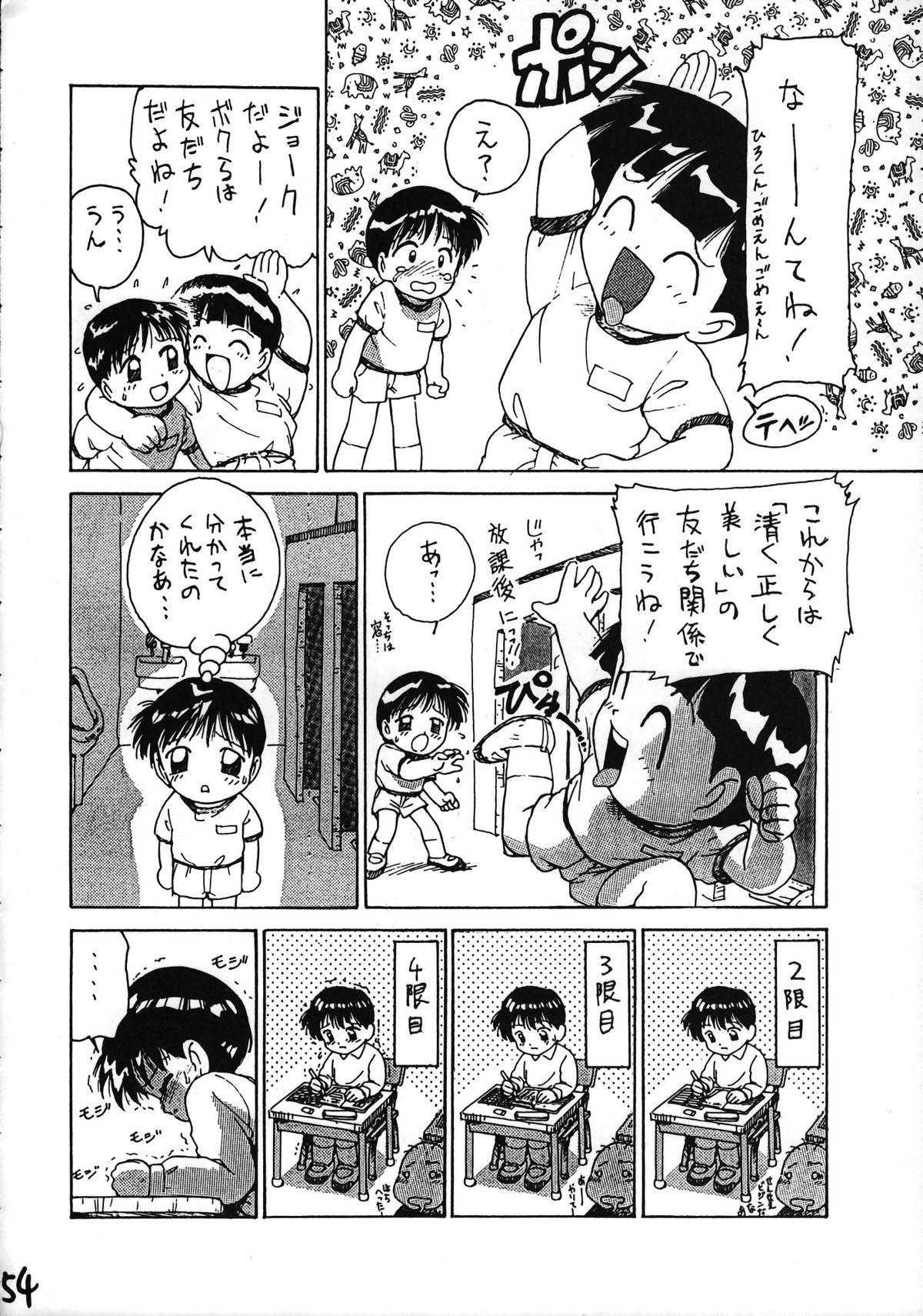(CR16) [Karumaya (Various)] Ikenai! Otokonoko Hon Boy's H Book 2 (Various) page 55 full