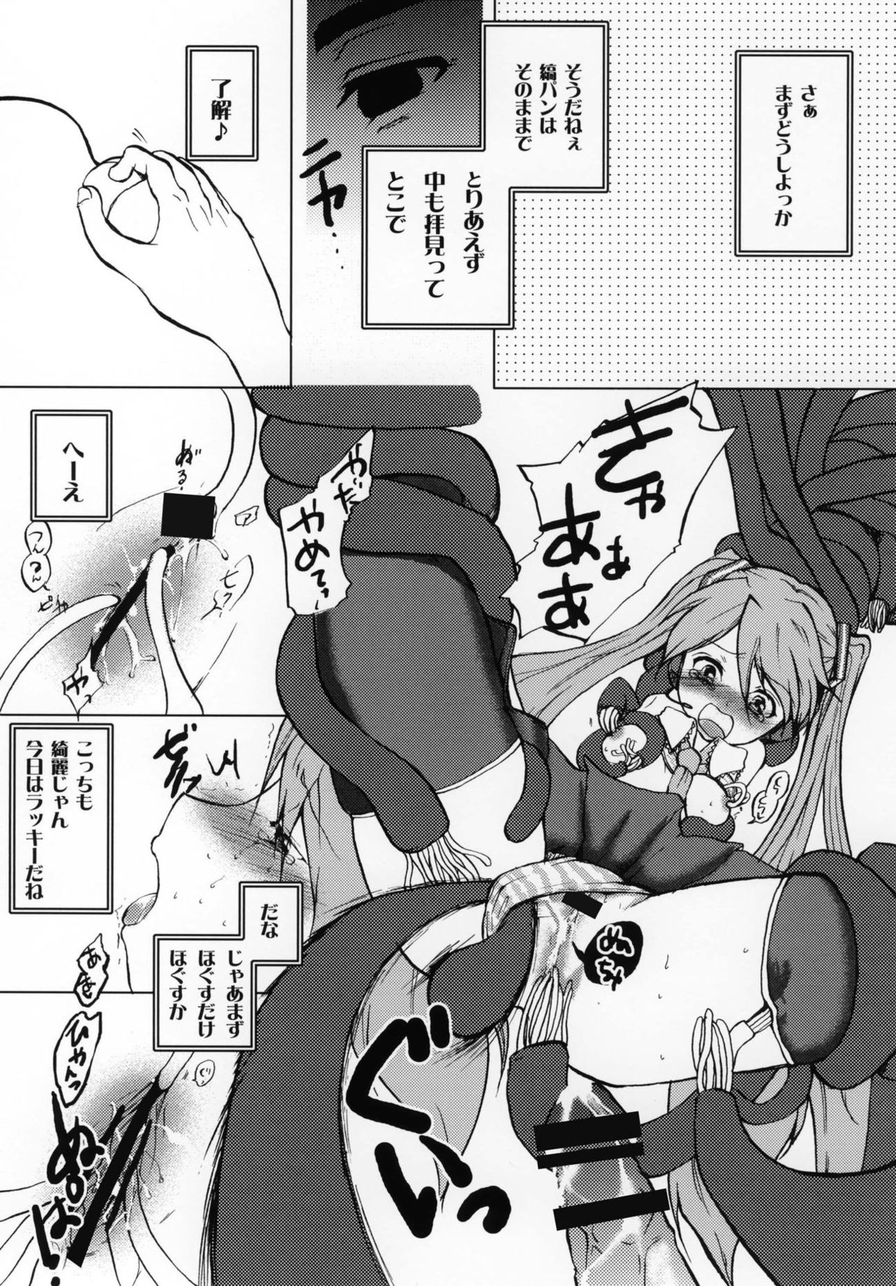 [Adult House (Makishi Miya)] Shoku Miku (VOCALOID) page 11 full