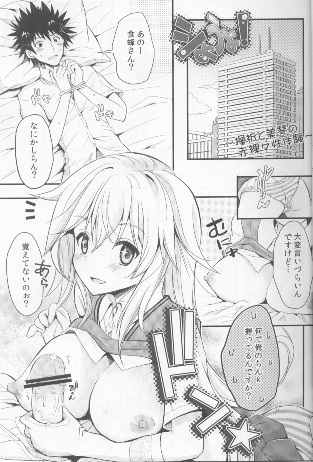 (C84) [Natsuiro Shoujo (Takanashi Haruto)] Shiyouyo! (Toaru Kagaku no Railgun) page 4 full