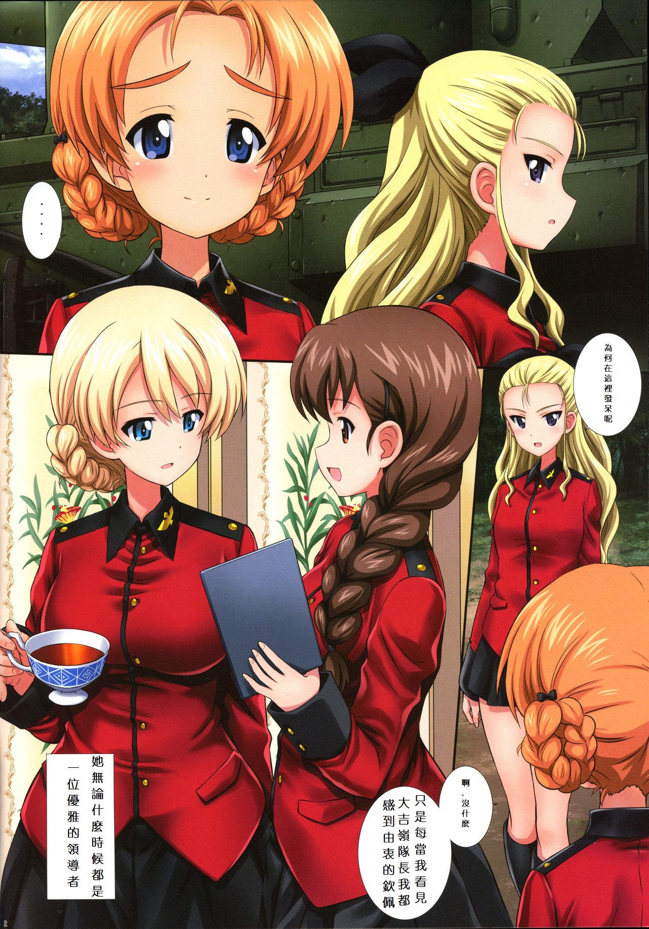 (C97) [Kamogawaya (Kamogawa Tanuki)] Gochuumon wa Koucha desu ka? 3 (Girls und Panzer) [Chinese] [SANTER個人翻譯] page 2 full