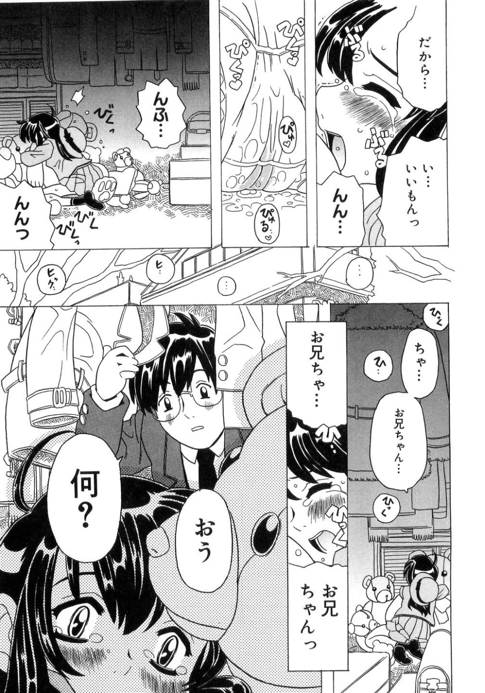 [Gorgeous Takarada] Imouto Gokoro. - Sister's Heart. page 42 full