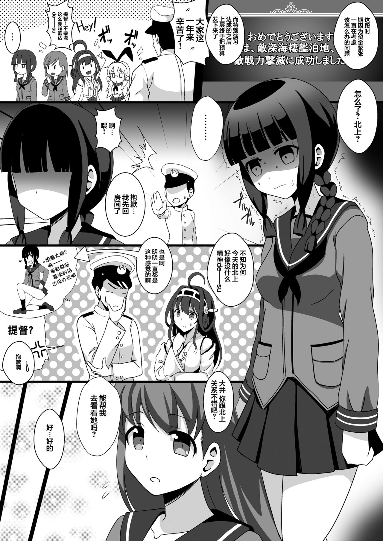 [Kleitos (Ryunosuke)] Crazy Psycho Les (Kantai Collection -KanColle-) [Chinese] [沒有漢化] [Digital] page 4 full