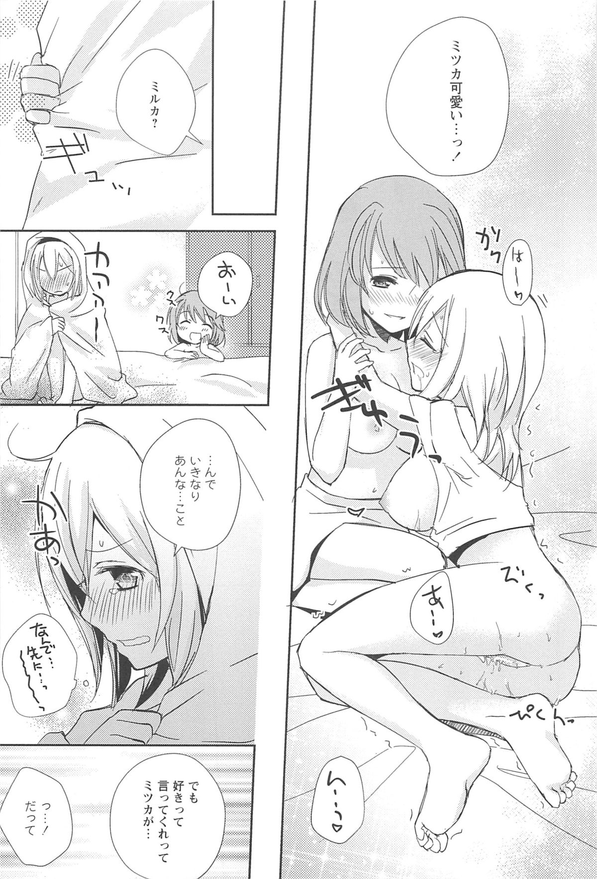 [Aoko] Restless Kiss page 45 full